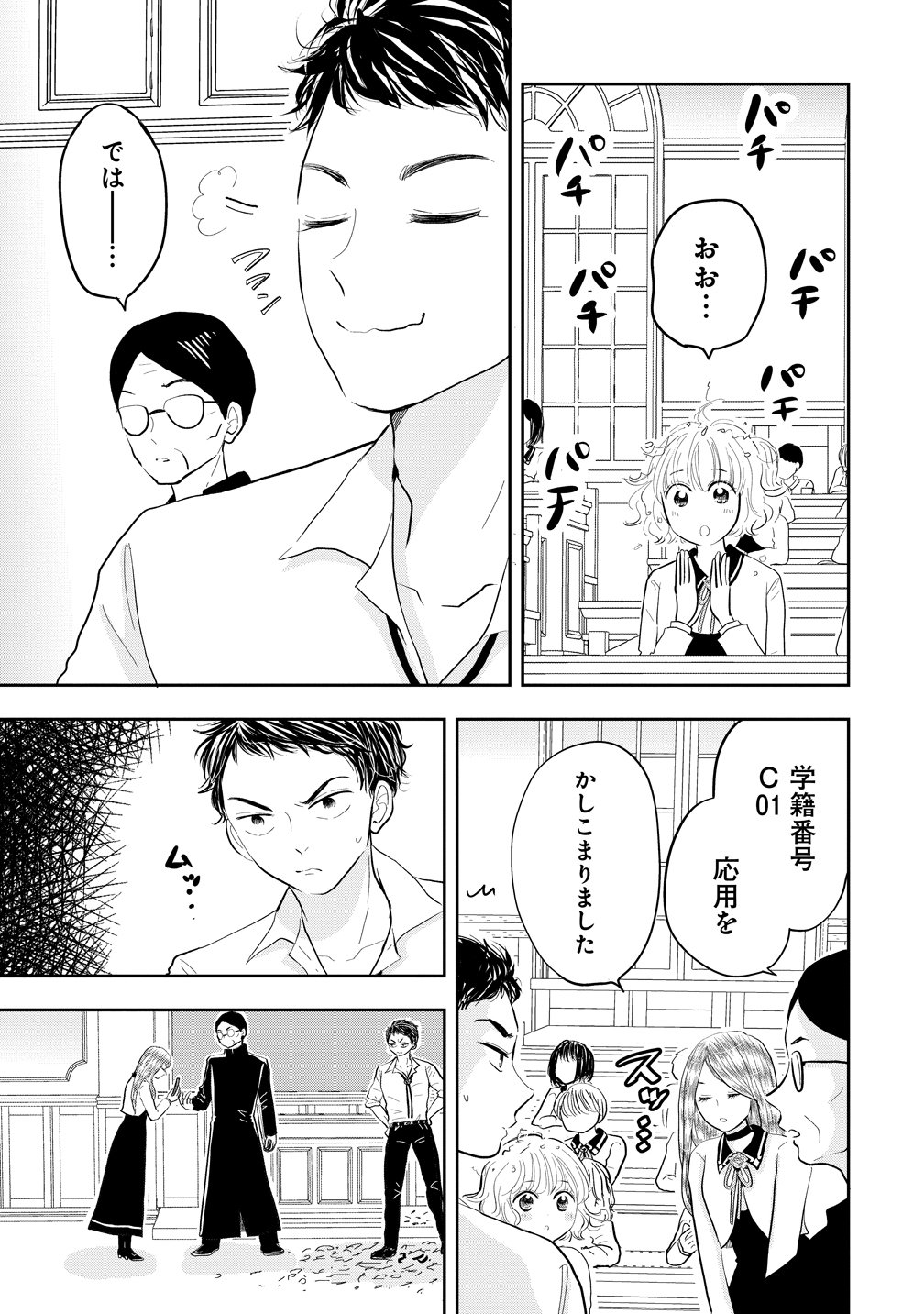 Reiguusareta Wanko-kei Jimi Reijou wa Majutsu Gakuen de Wakeari Josou Ouji ni Dekiaisareru - Chapter 3 - Page 7