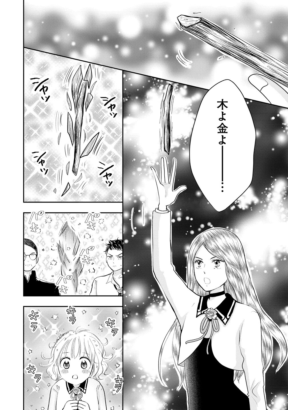 Reiguusareta Wanko-kei Jimi Reijou wa Majutsu Gakuen de Wakeari Josou Ouji ni Dekiaisareru - Chapter 3 - Page 8