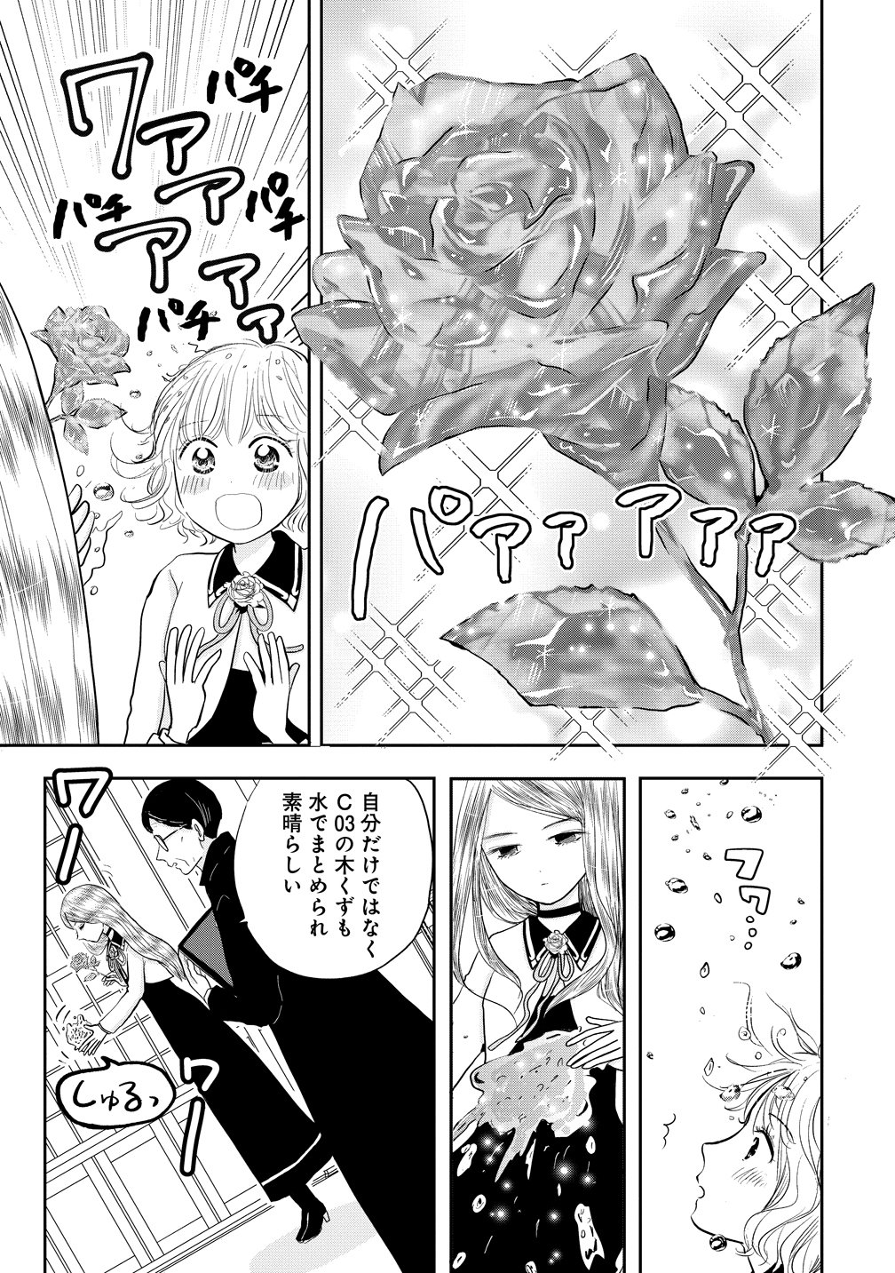 Reiguusareta Wanko-kei Jimi Reijou wa Majutsu Gakuen de Wakeari Josou Ouji ni Dekiaisareru - Chapter 3 - Page 9