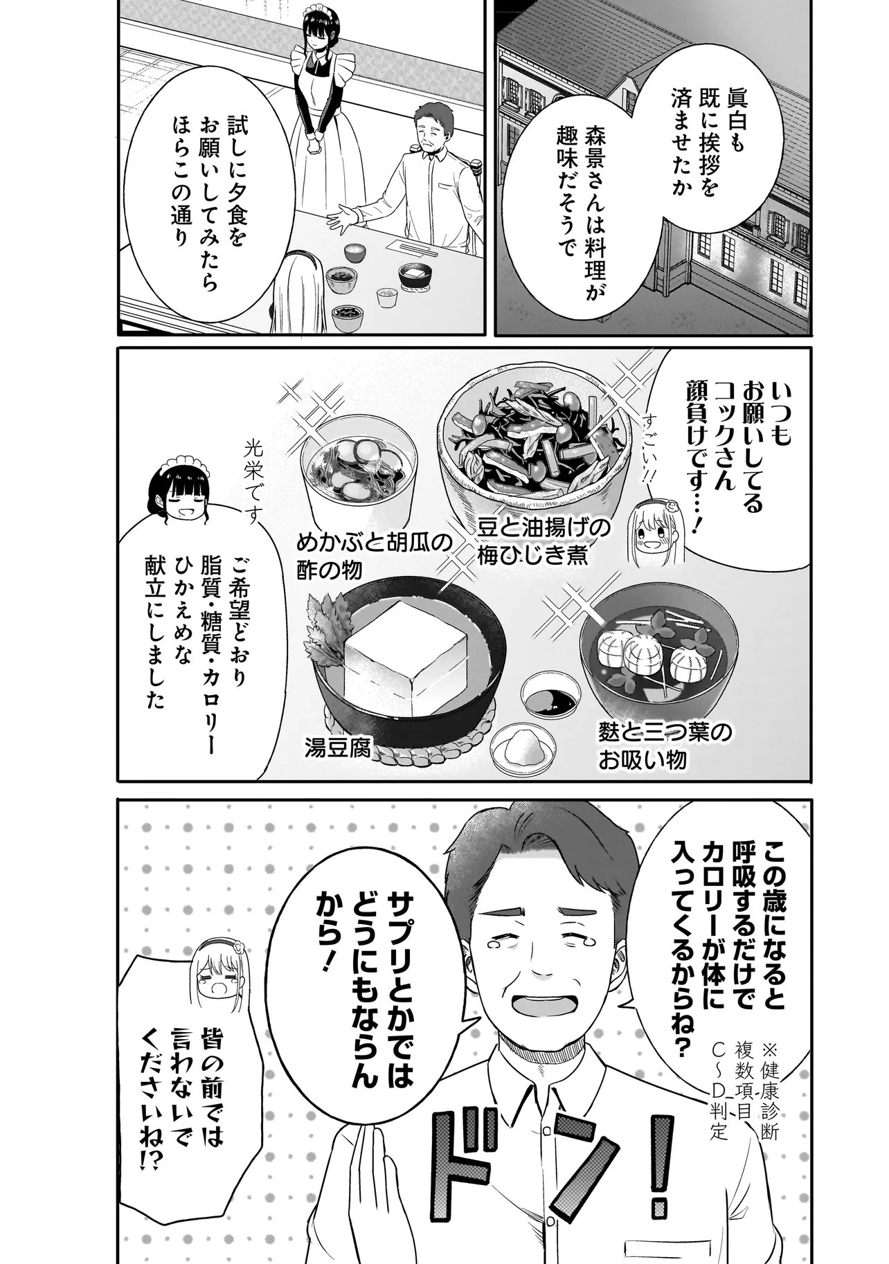 Reijou Vtuber wa Maid no Yashoku ni Juurin sareru - Chapter 1 - Page 10