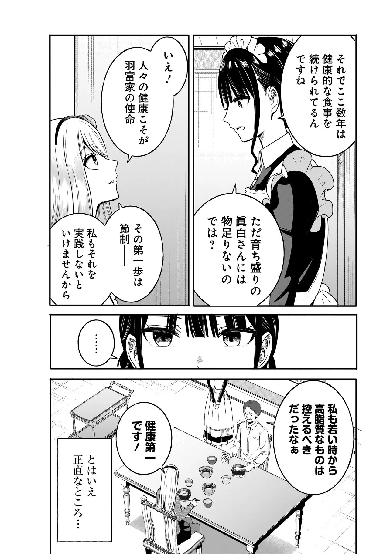 Reijou Vtuber wa Maid no Yashoku ni Juurin sareru - Chapter 1 - Page 11