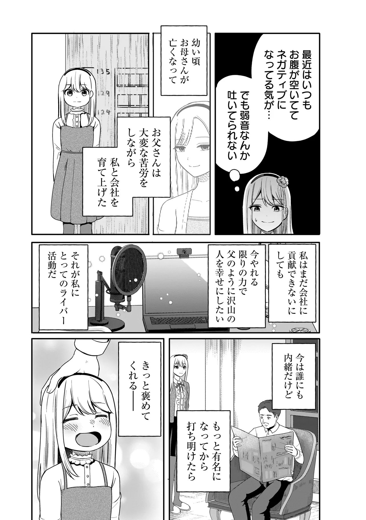 Reijou Vtuber wa Maid no Yashoku ni Juurin sareru - Chapter 1 - Page 12