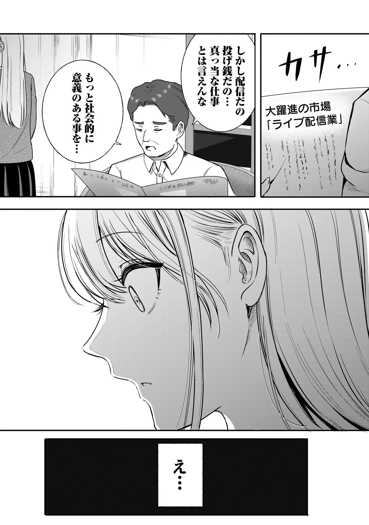 Reijou Vtuber wa Maid no Yashoku ni Juurin sareru - Chapter 1 - Page 13