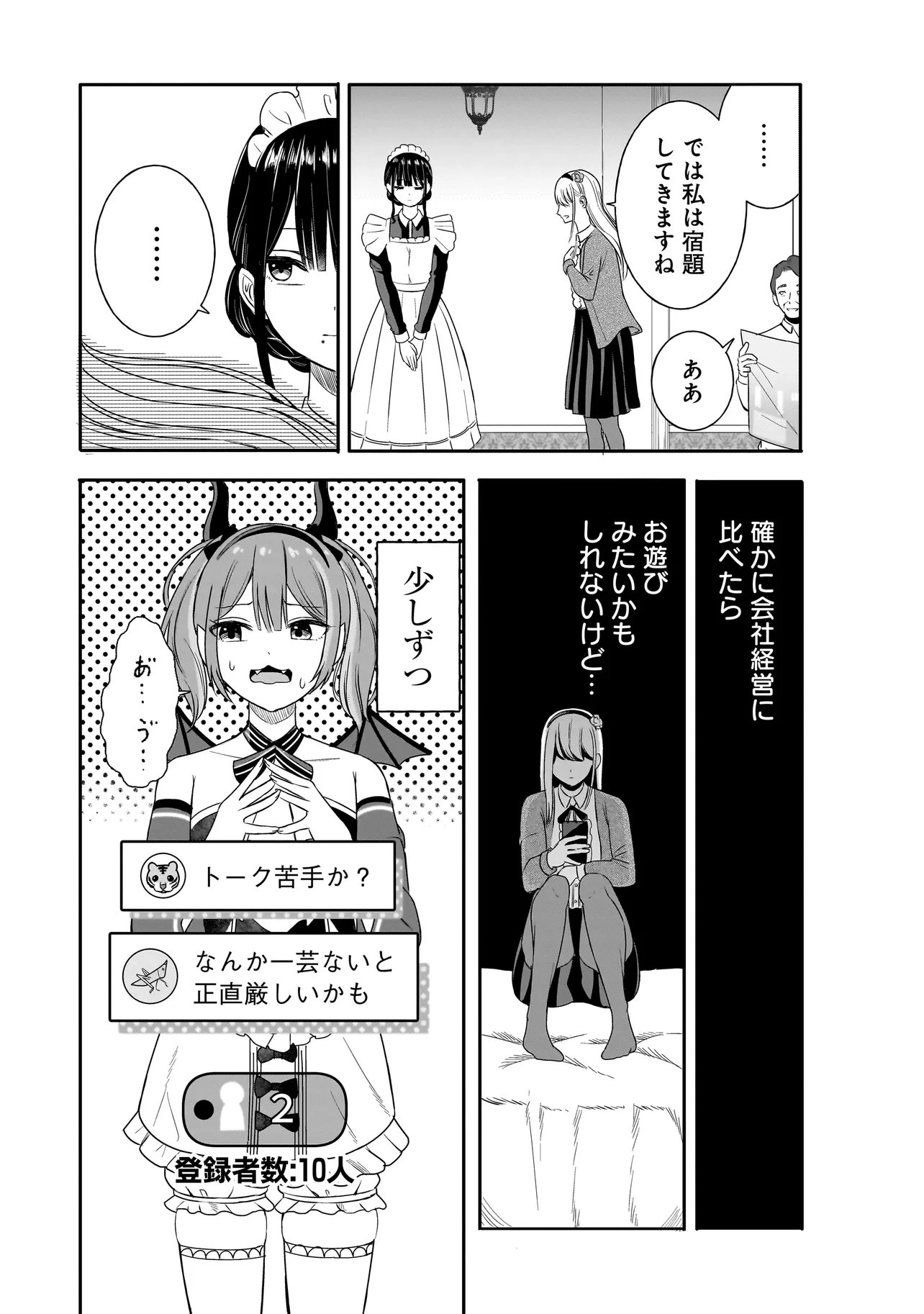 Reijou Vtuber wa Maid no Yashoku ni Juurin sareru - Chapter 1 - Page 14