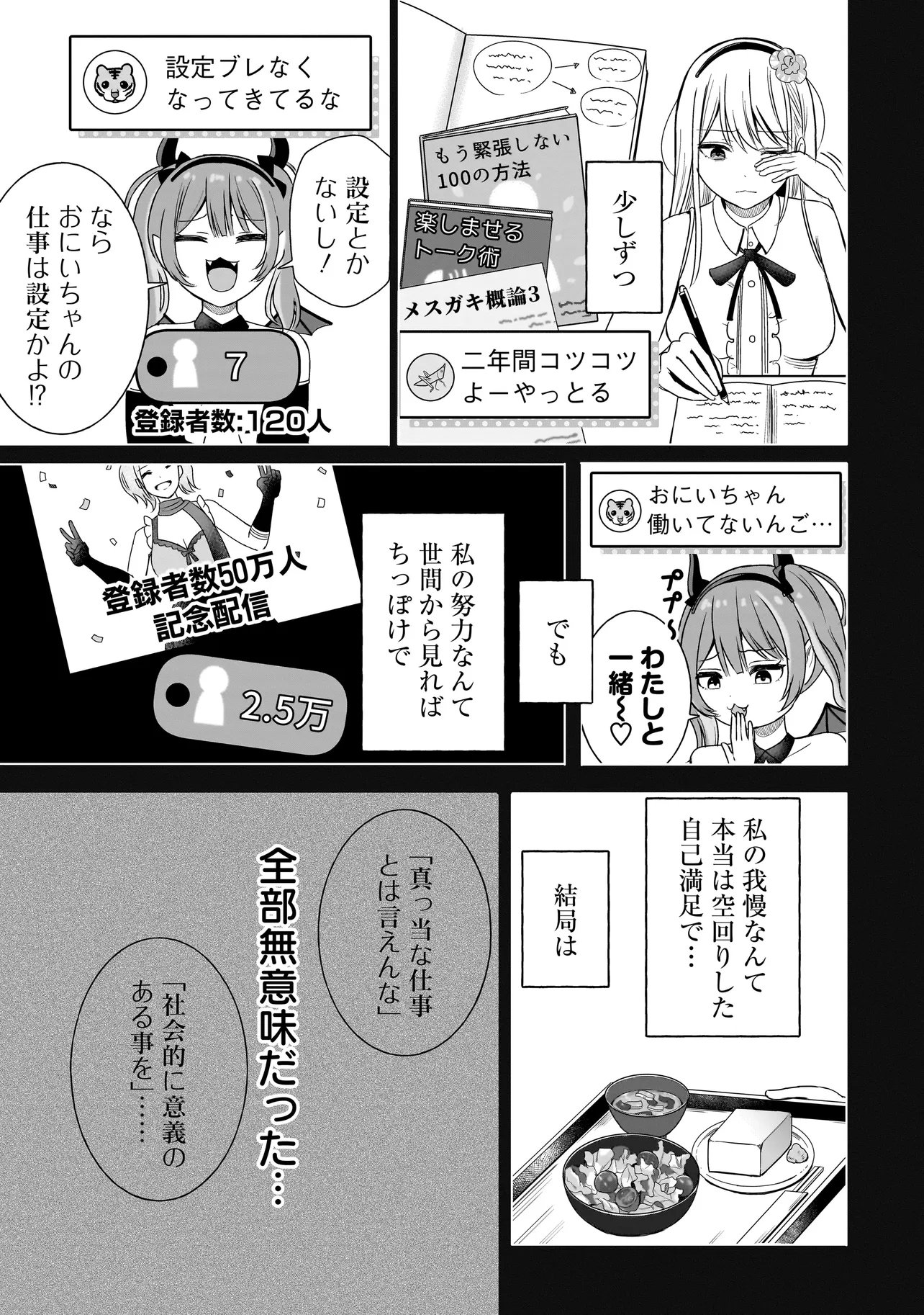 Reijou Vtuber wa Maid no Yashoku ni Juurin sareru - Chapter 1 - Page 15