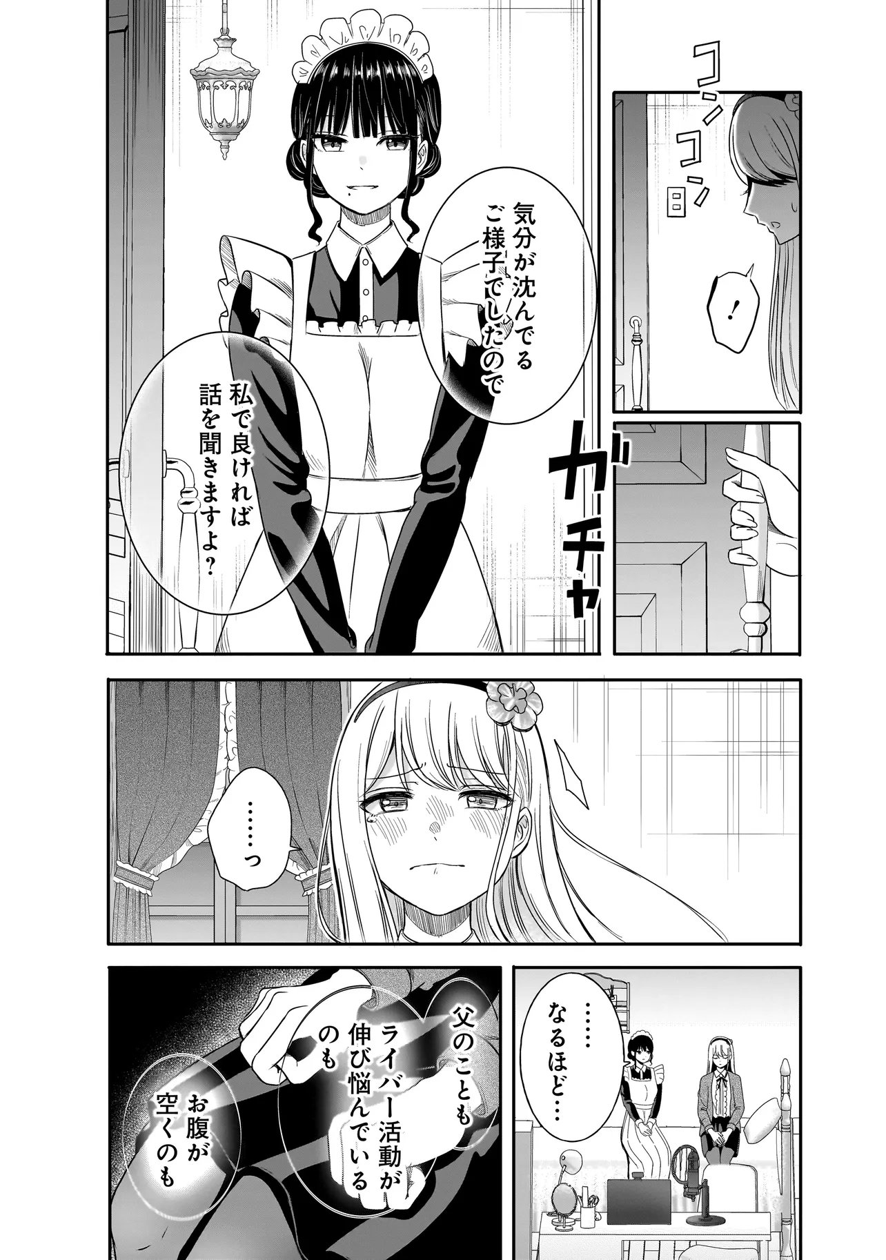 Reijou Vtuber wa Maid no Yashoku ni Juurin sareru - Chapter 1 - Page 16