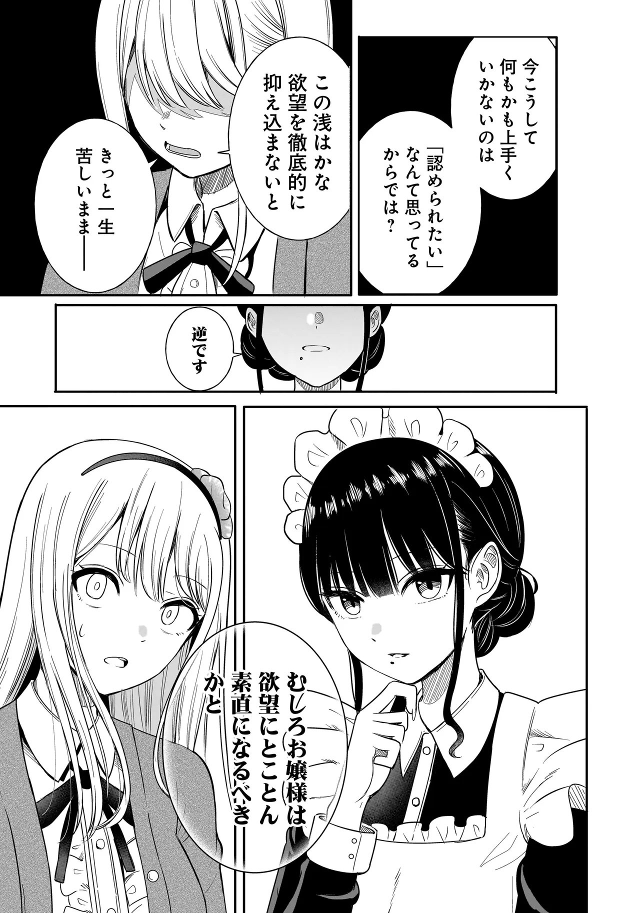 Reijou Vtuber wa Maid no Yashoku ni Juurin sareru - Chapter 1 - Page 17