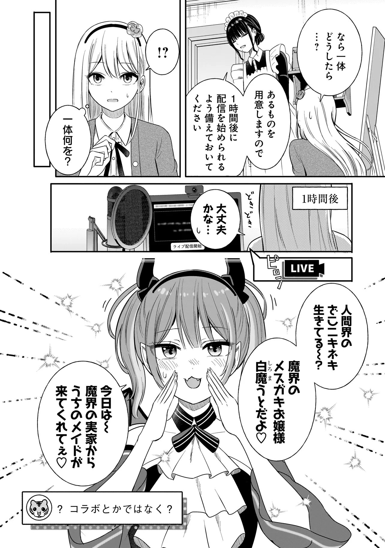 Reijou Vtuber wa Maid no Yashoku ni Juurin sareru - Chapter 1 - Page 18