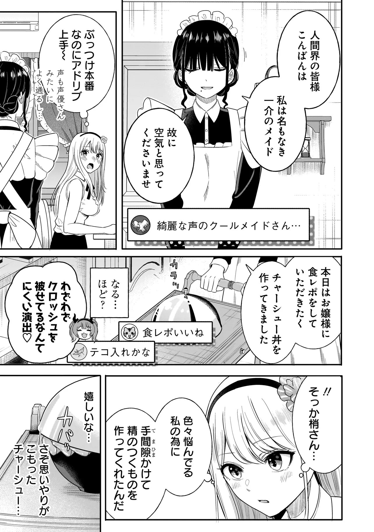 Reijou Vtuber wa Maid no Yashoku ni Juurin sareru - Chapter 1 - Page 19