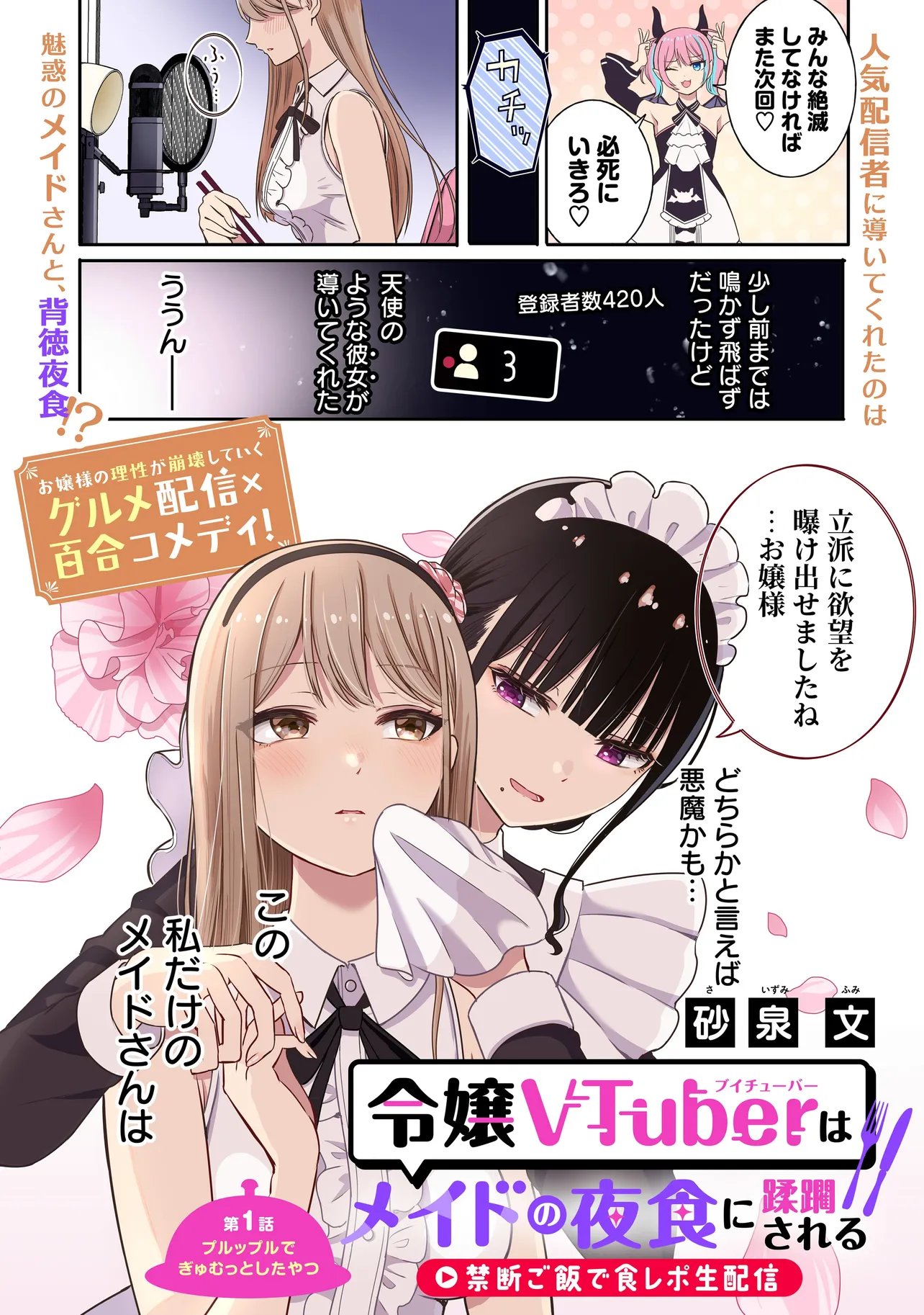 Reijou Vtuber wa Maid no Yashoku ni Juurin sareru - Chapter 1 - Page 2