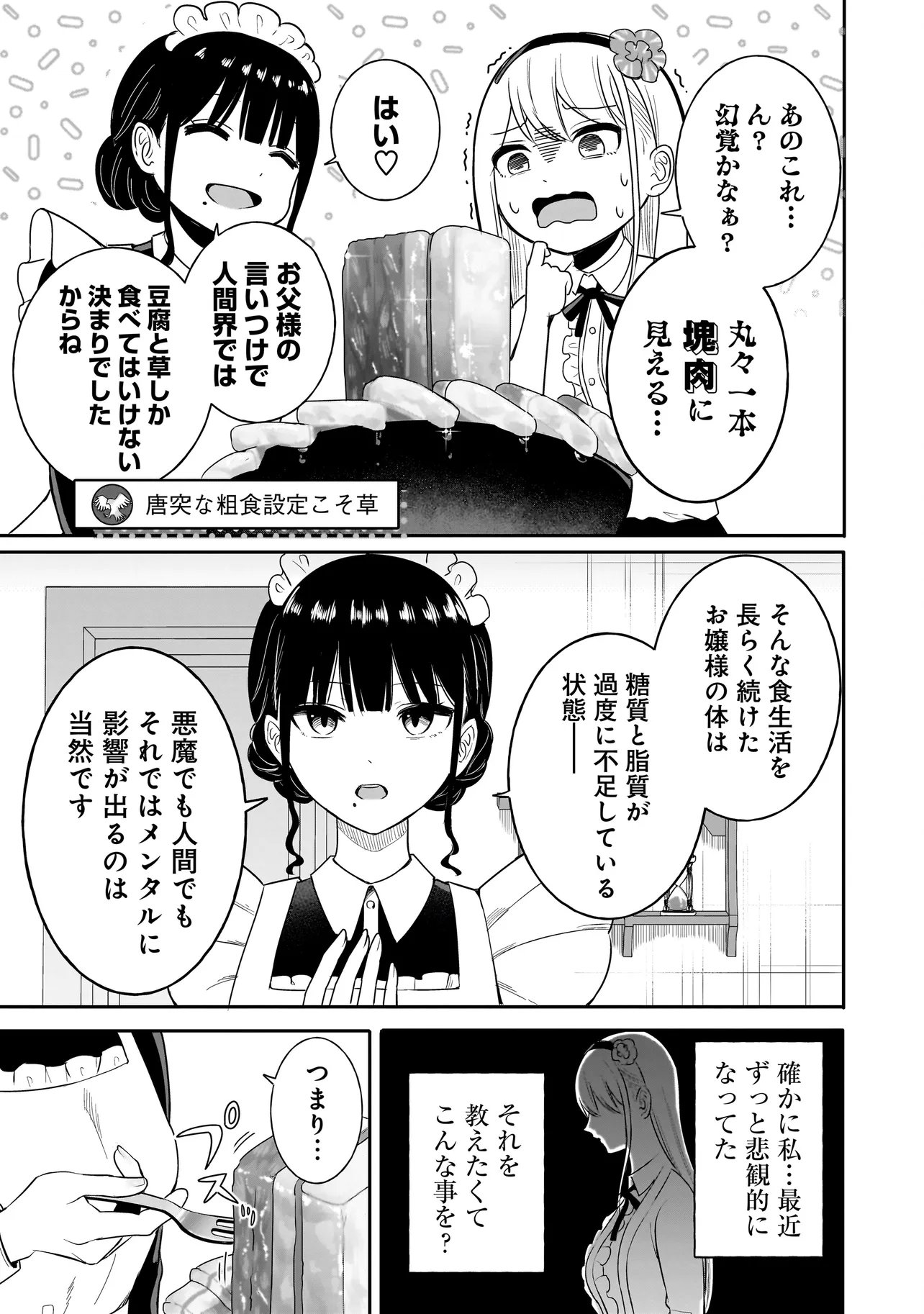 Reijou Vtuber wa Maid no Yashoku ni Juurin sareru - Chapter 1 - Page 21