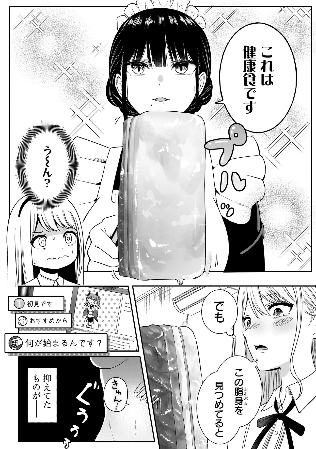 Reijou Vtuber wa Maid no Yashoku ni Juurin sareru - Chapter 1 - Page 22