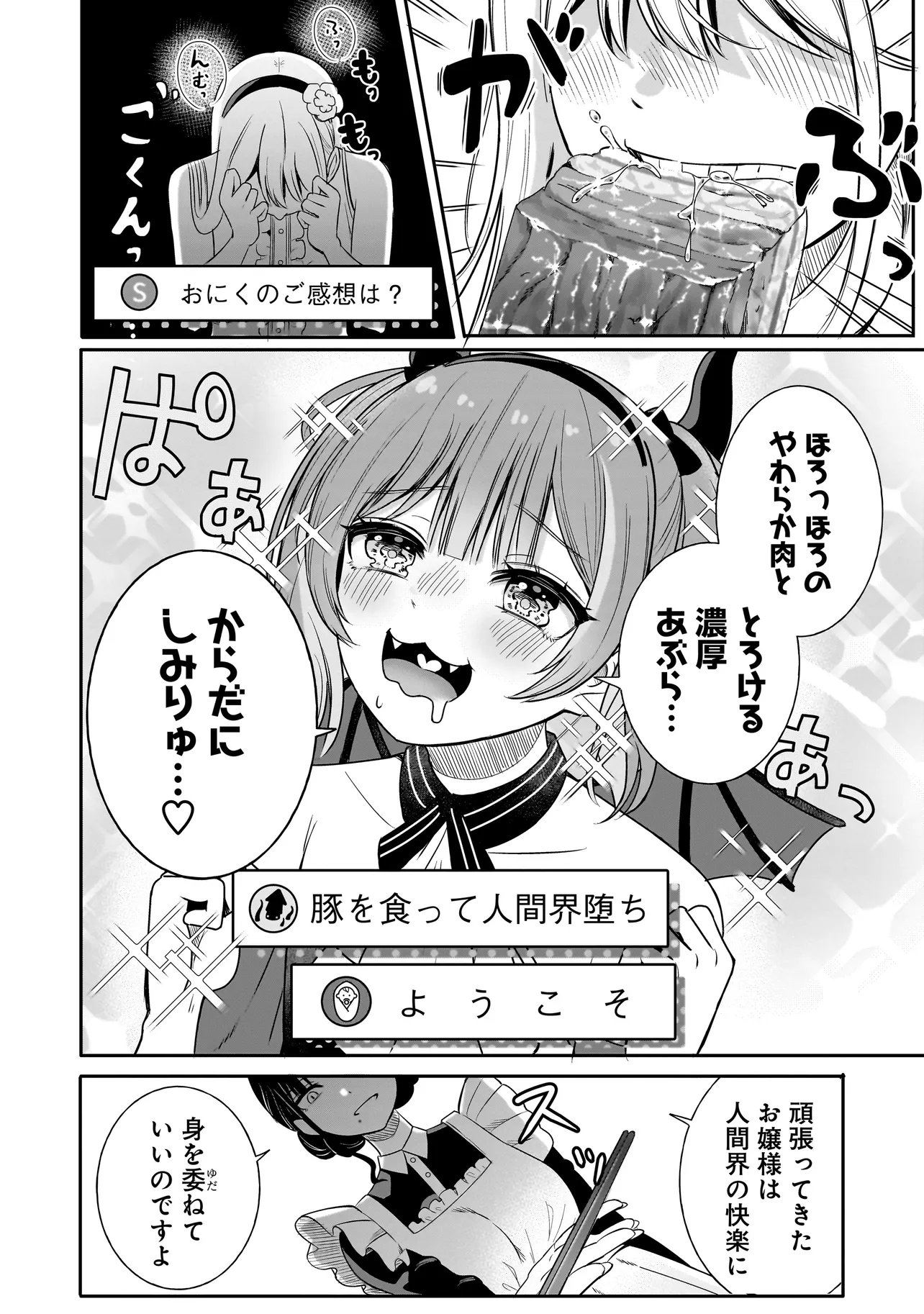 Reijou Vtuber wa Maid no Yashoku ni Juurin sareru - Chapter 1 - Page 24