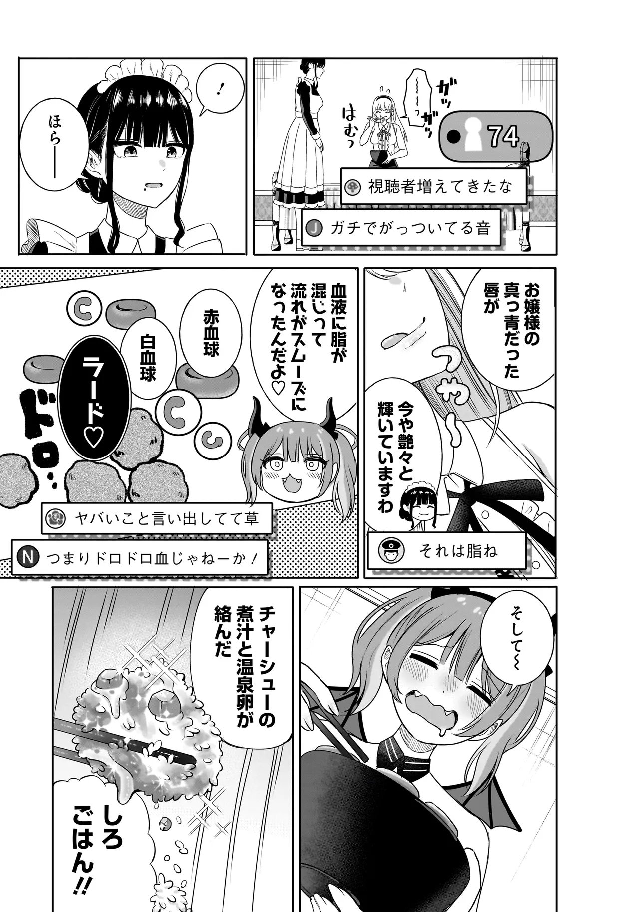 Reijou Vtuber wa Maid no Yashoku ni Juurin sareru - Chapter 1 - Page 25