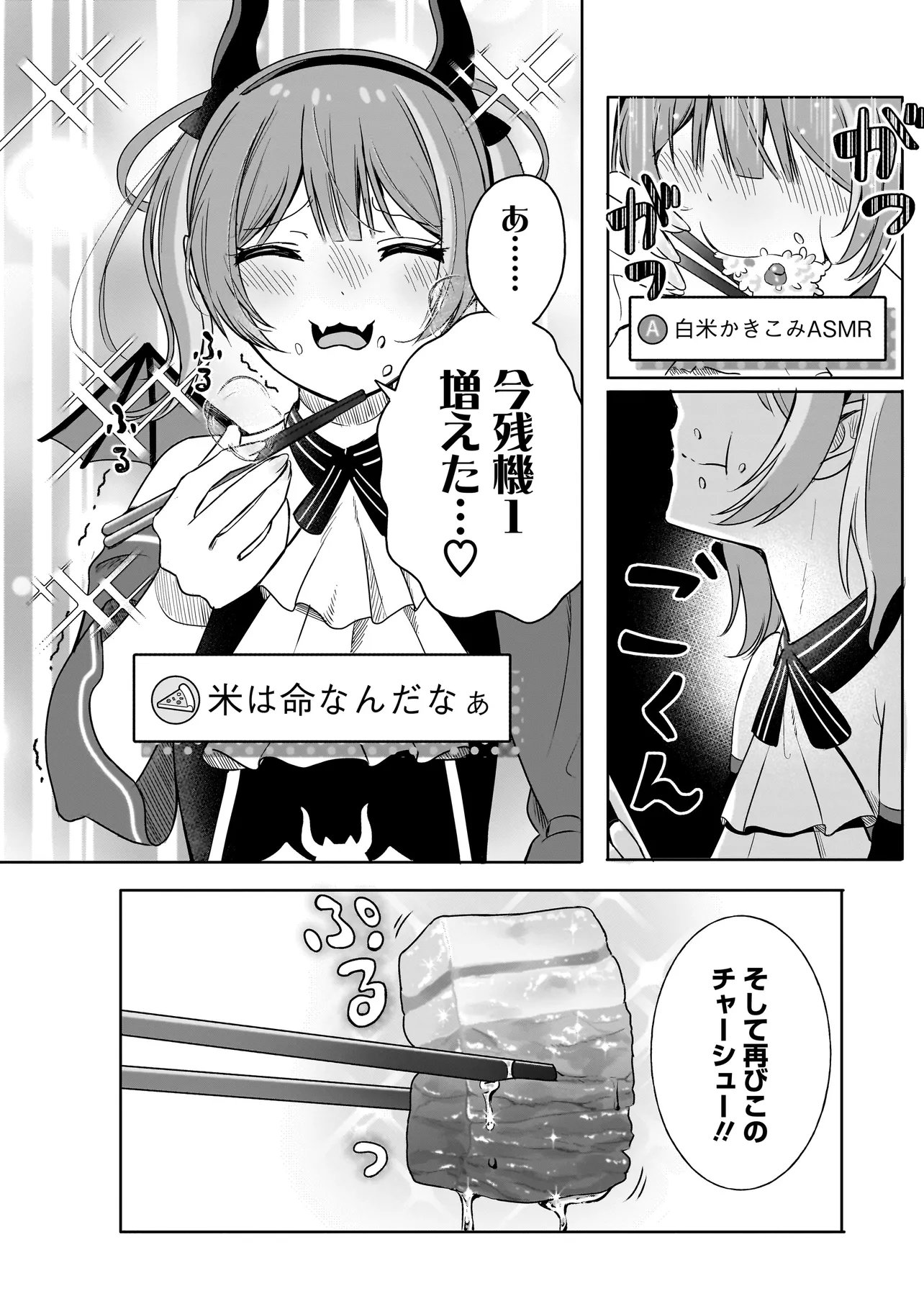 Reijou Vtuber wa Maid no Yashoku ni Juurin sareru - Chapter 1 - Page 26