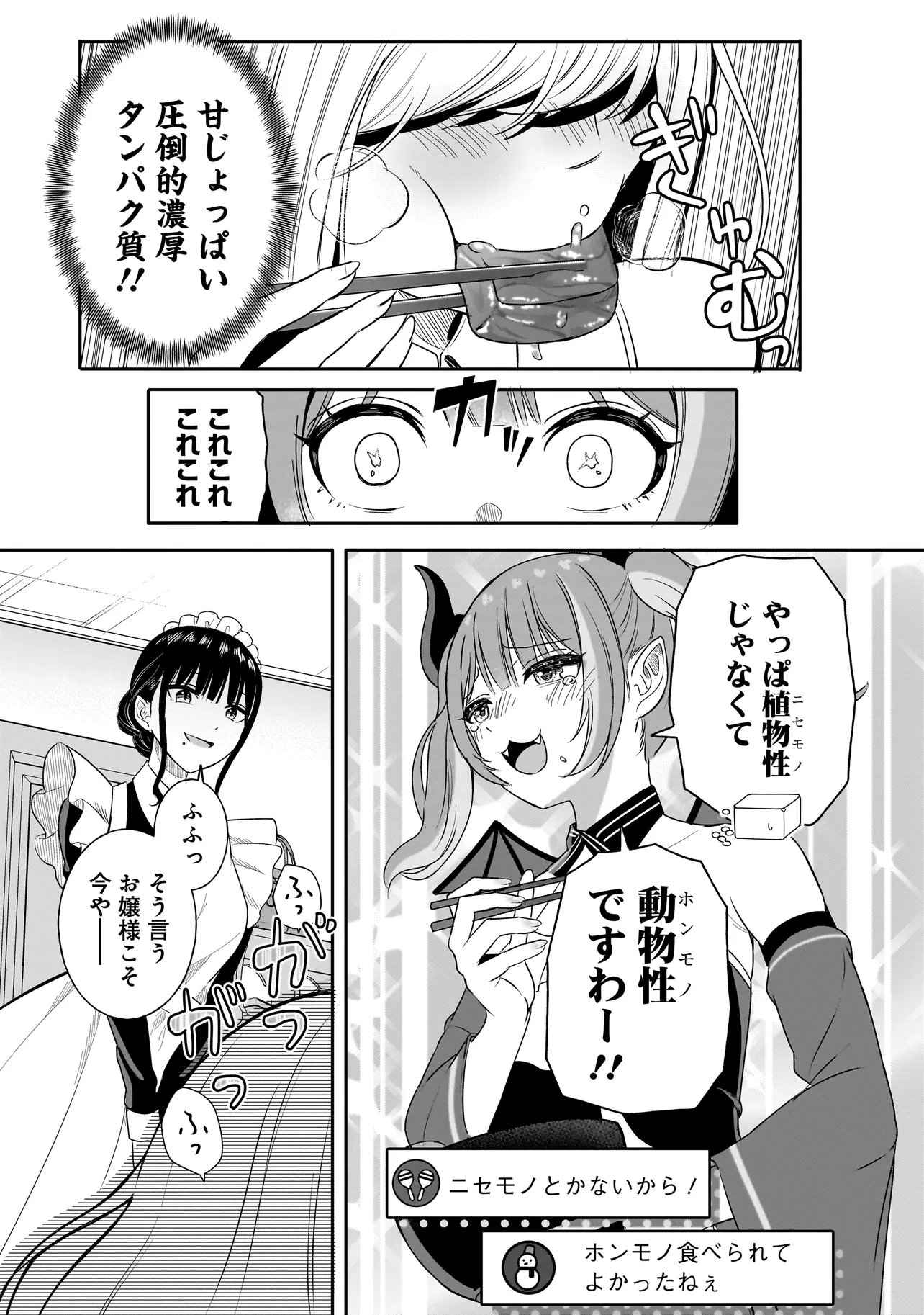 Reijou Vtuber wa Maid no Yashoku ni Juurin sareru - Chapter 1 - Page 27