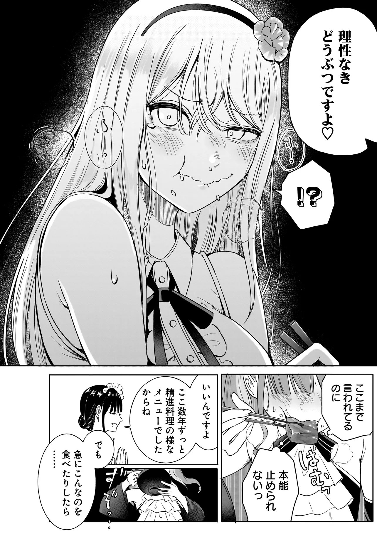 Reijou Vtuber wa Maid no Yashoku ni Juurin sareru - Chapter 1 - Page 28