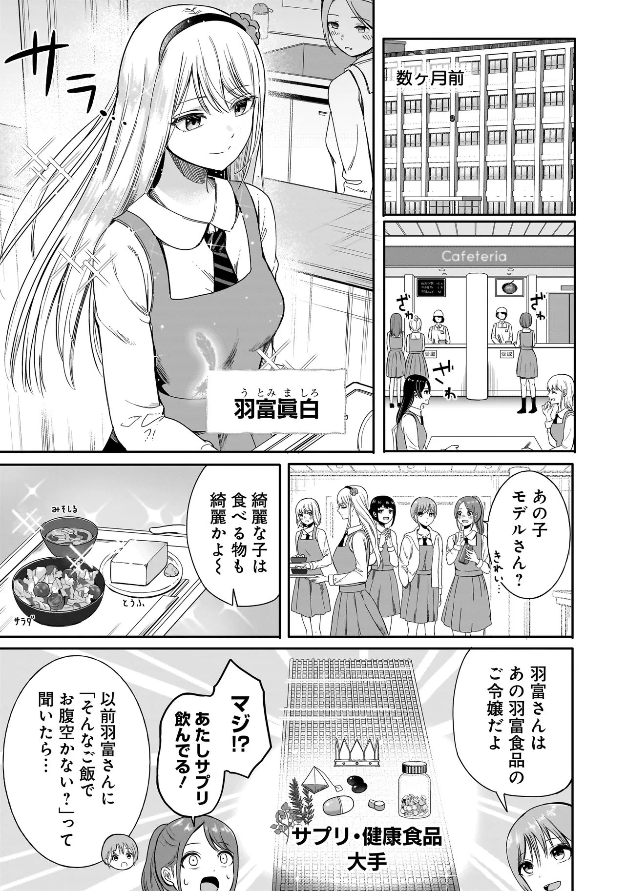 Reijou Vtuber wa Maid no Yashoku ni Juurin sareru - Chapter 1 - Page 3