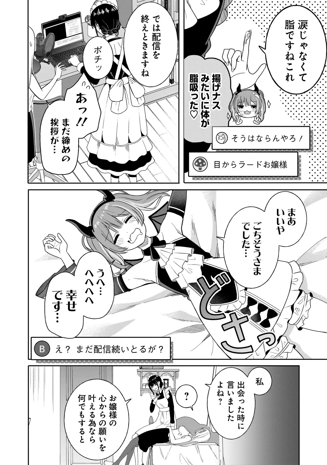 Reijou Vtuber wa Maid no Yashoku ni Juurin sareru - Chapter 1 - Page 30