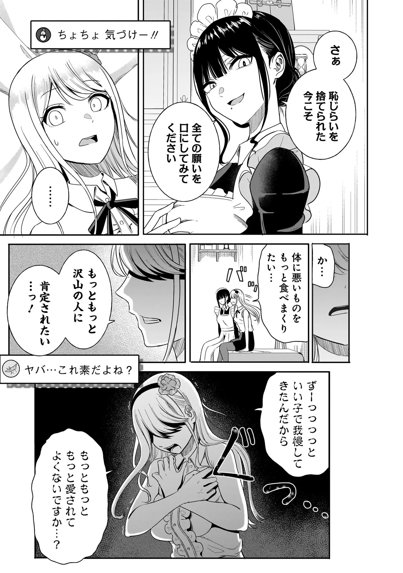 Reijou Vtuber wa Maid no Yashoku ni Juurin sareru - Chapter 1 - Page 31