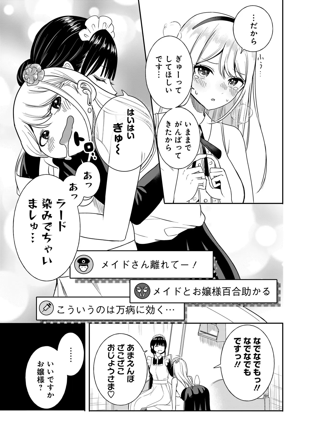 Reijou Vtuber wa Maid no Yashoku ni Juurin sareru - Chapter 1 - Page 33