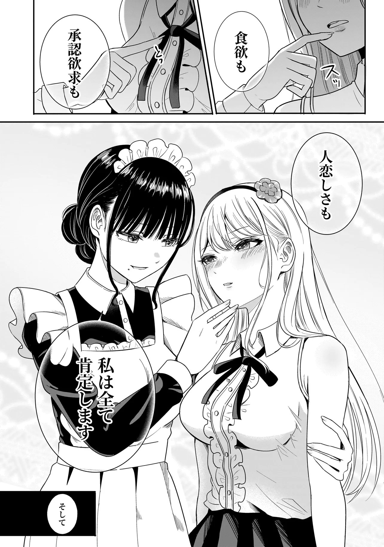 Reijou Vtuber wa Maid no Yashoku ni Juurin sareru - Chapter 1 - Page 34