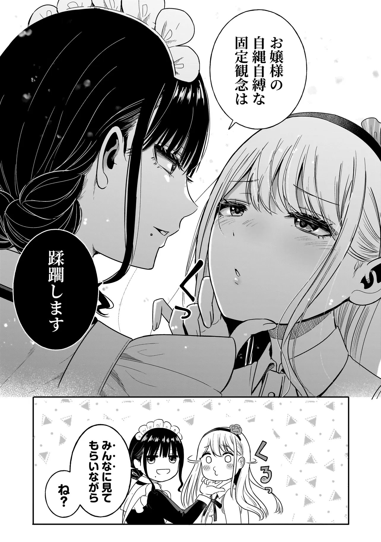 Reijou Vtuber wa Maid no Yashoku ni Juurin sareru - Chapter 1 - Page 35