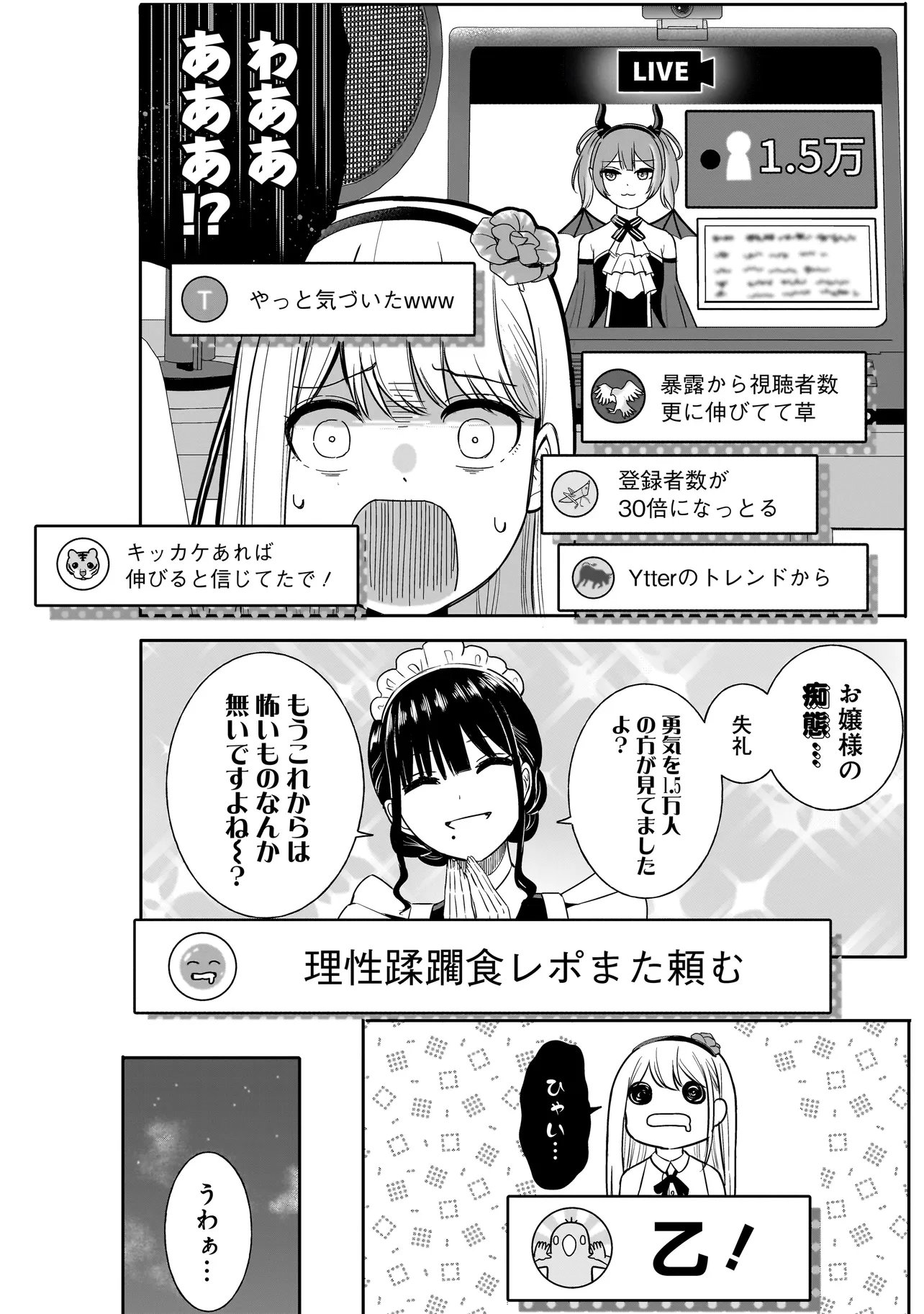 Reijou Vtuber wa Maid no Yashoku ni Juurin sareru - Chapter 1 - Page 36