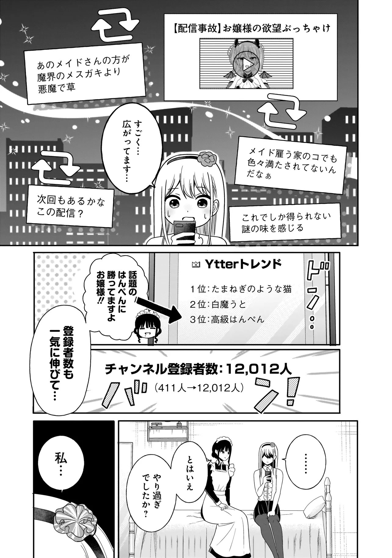 Reijou Vtuber wa Maid no Yashoku ni Juurin sareru - Chapter 1 - Page 37