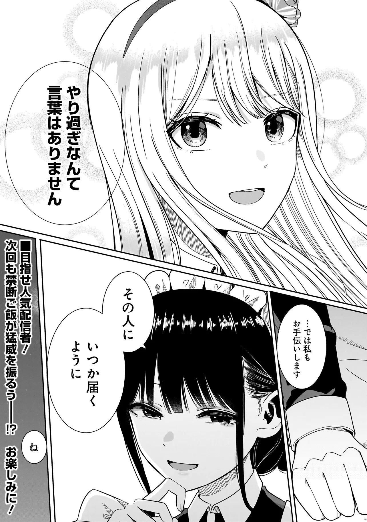 Reijou Vtuber wa Maid no Yashoku ni Juurin sareru - Chapter 1 - Page 39