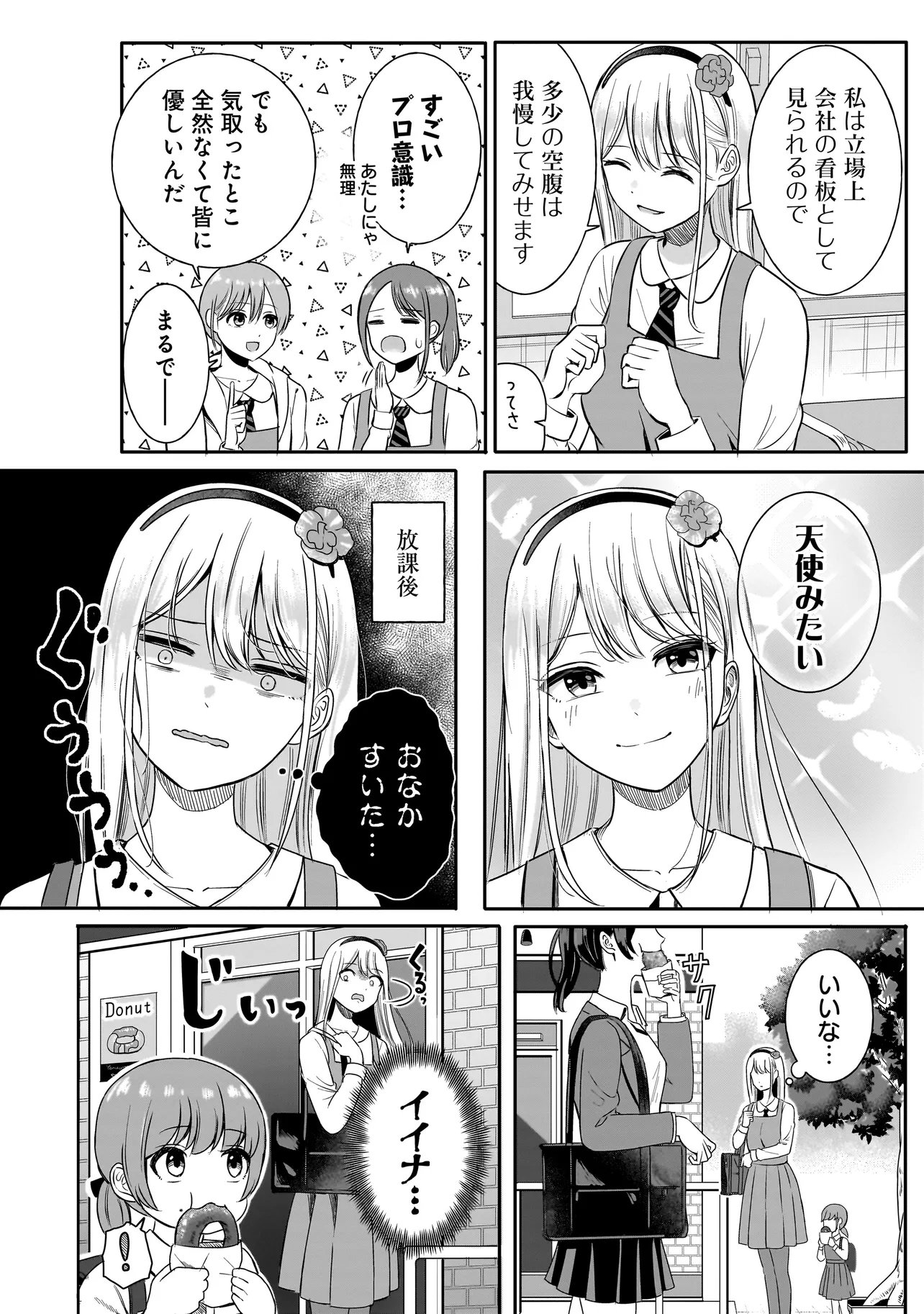Reijou Vtuber wa Maid no Yashoku ni Juurin sareru - Chapter 1 - Page 4