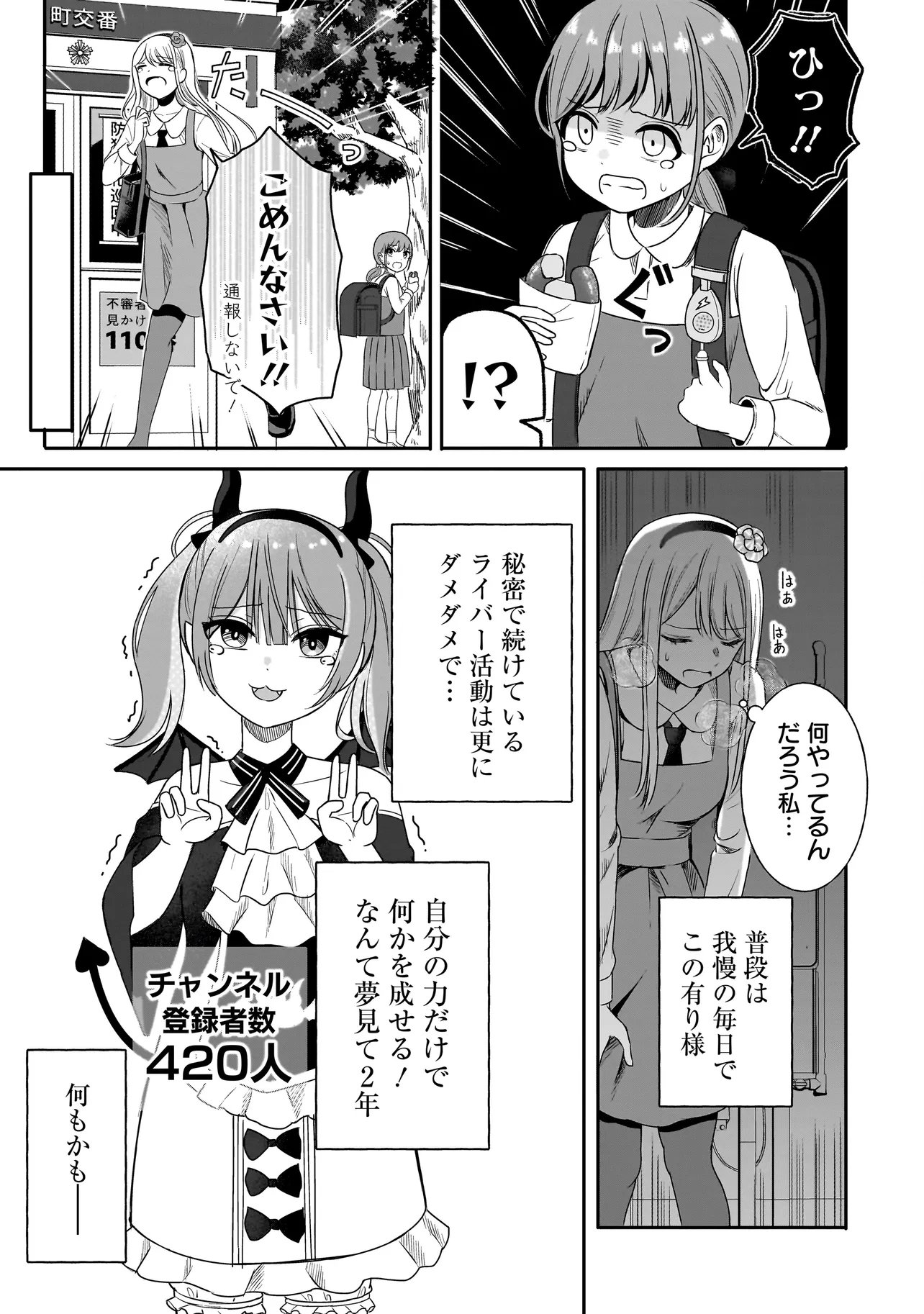 Reijou Vtuber wa Maid no Yashoku ni Juurin sareru - Chapter 1 - Page 5