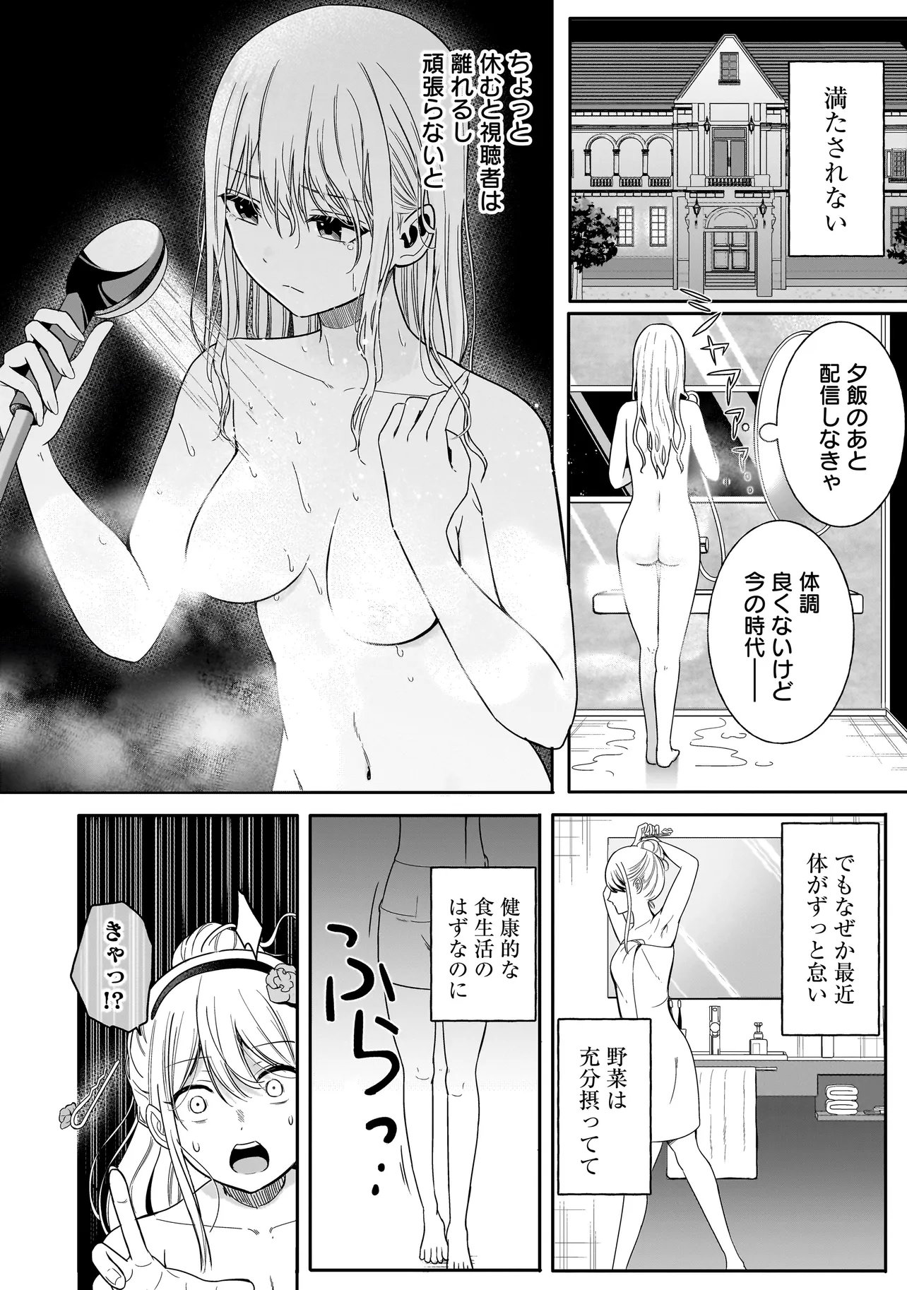 Reijou Vtuber wa Maid no Yashoku ni Juurin sareru - Chapter 1 - Page 6