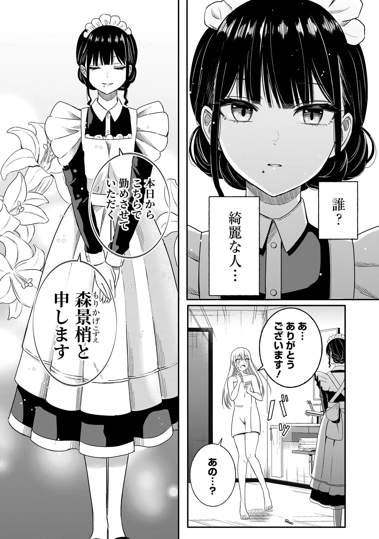 Reijou Vtuber wa Maid no Yashoku ni Juurin sareru - Chapter 1 - Page 8