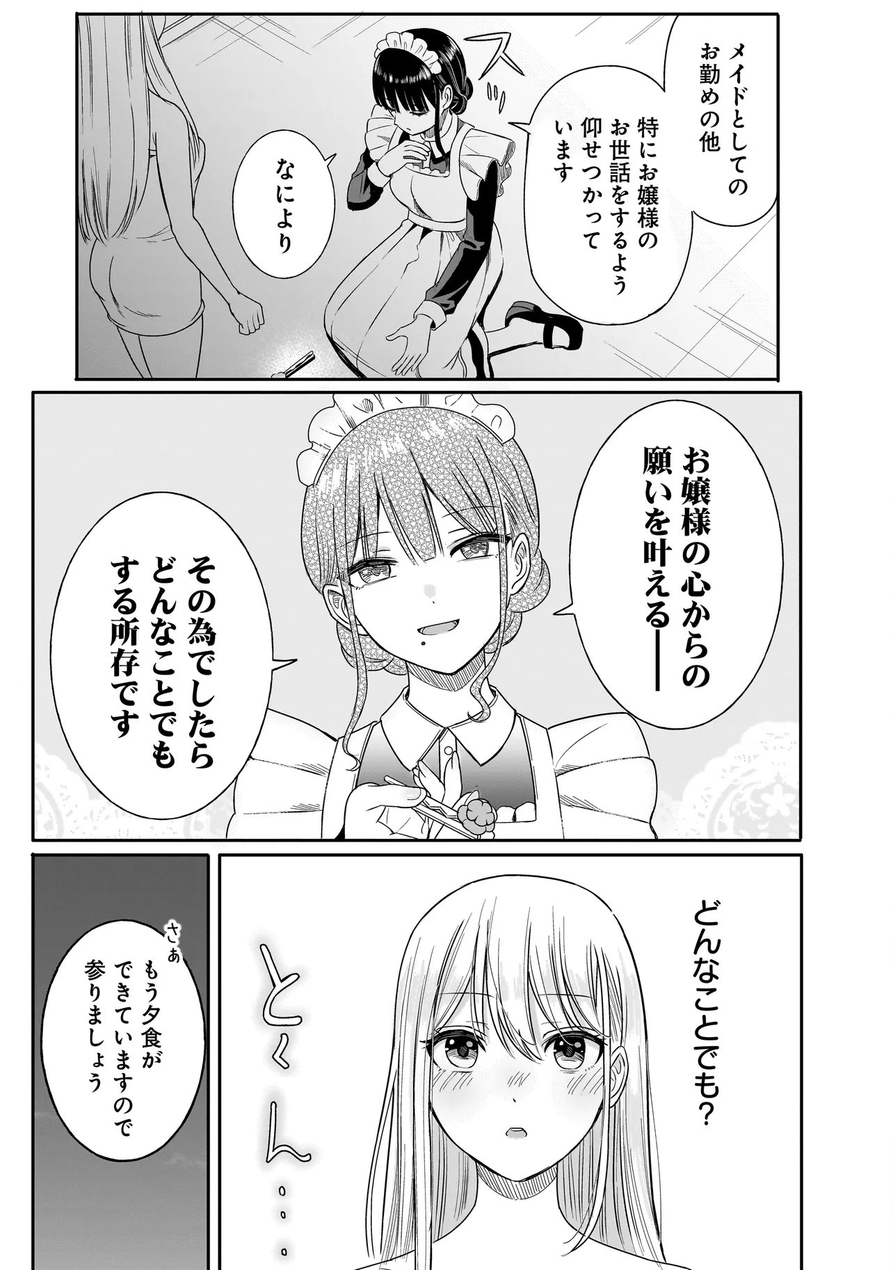 Reijou Vtuber wa Maid no Yashoku ni Juurin sareru - Chapter 1 - Page 9