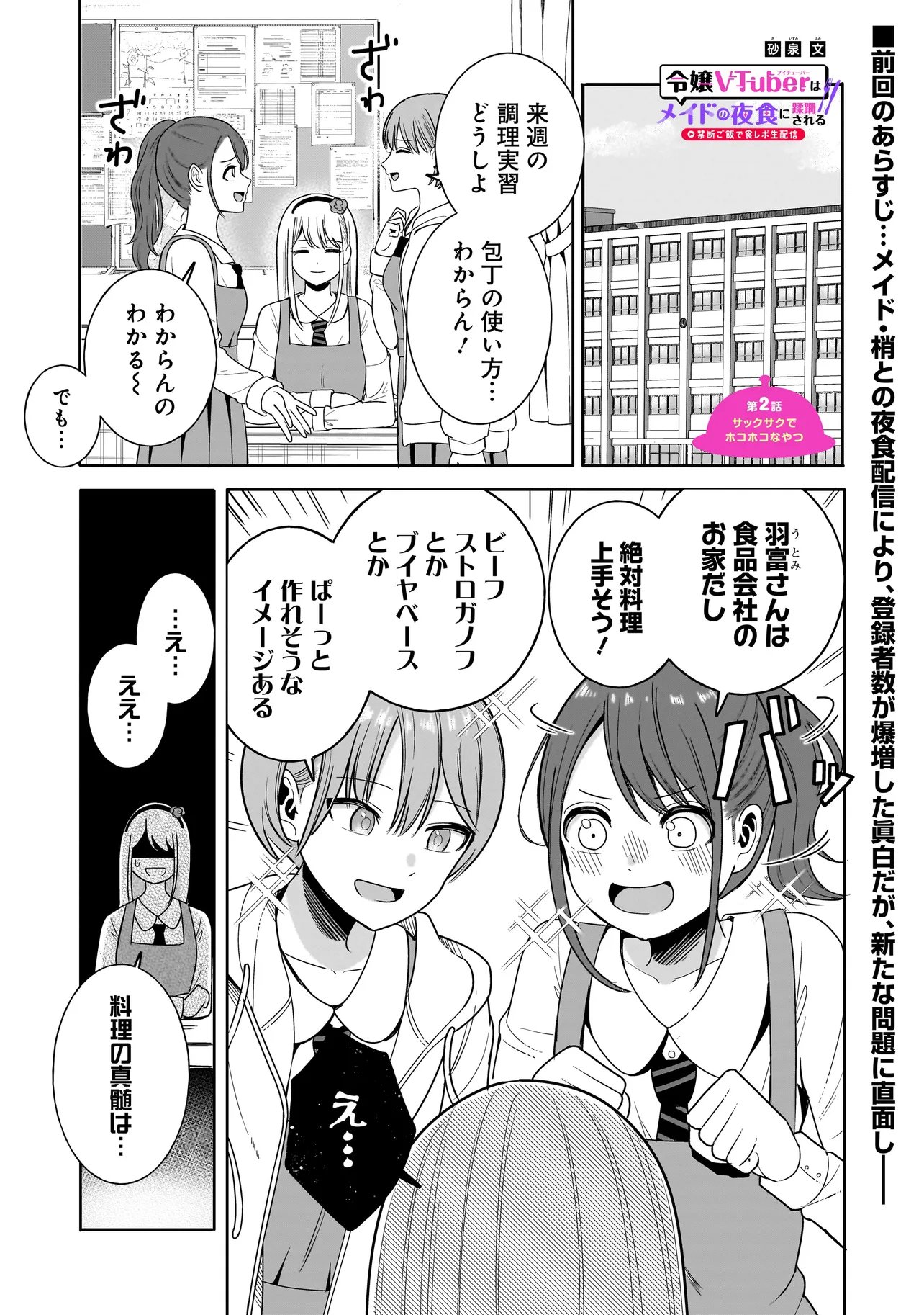 Reijou Vtuber wa Maid no Yashoku ni Juurin sareru - Chapter 2.1 - Page 1