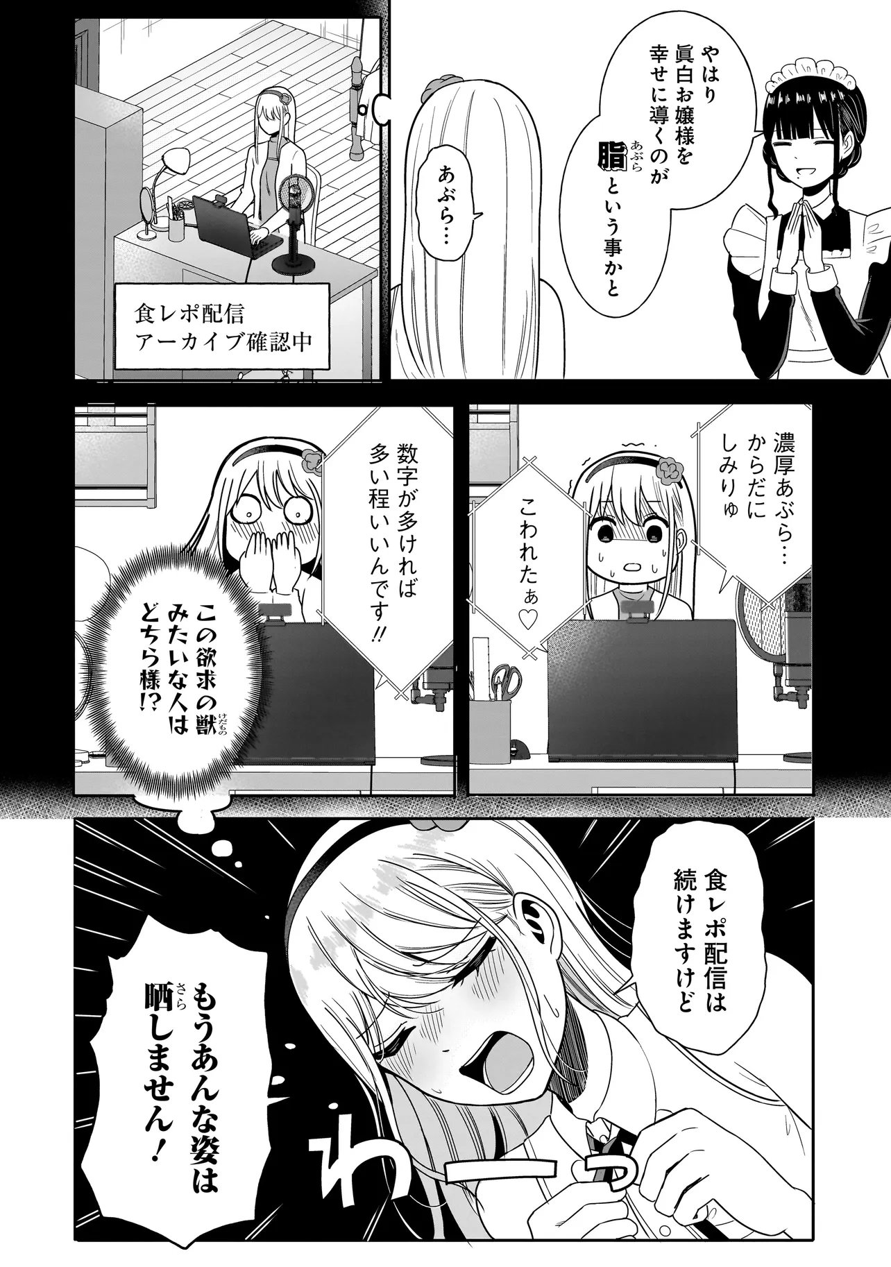 Reijou Vtuber wa Maid no Yashoku ni Juurin sareru - Chapter 2.1 - Page 10