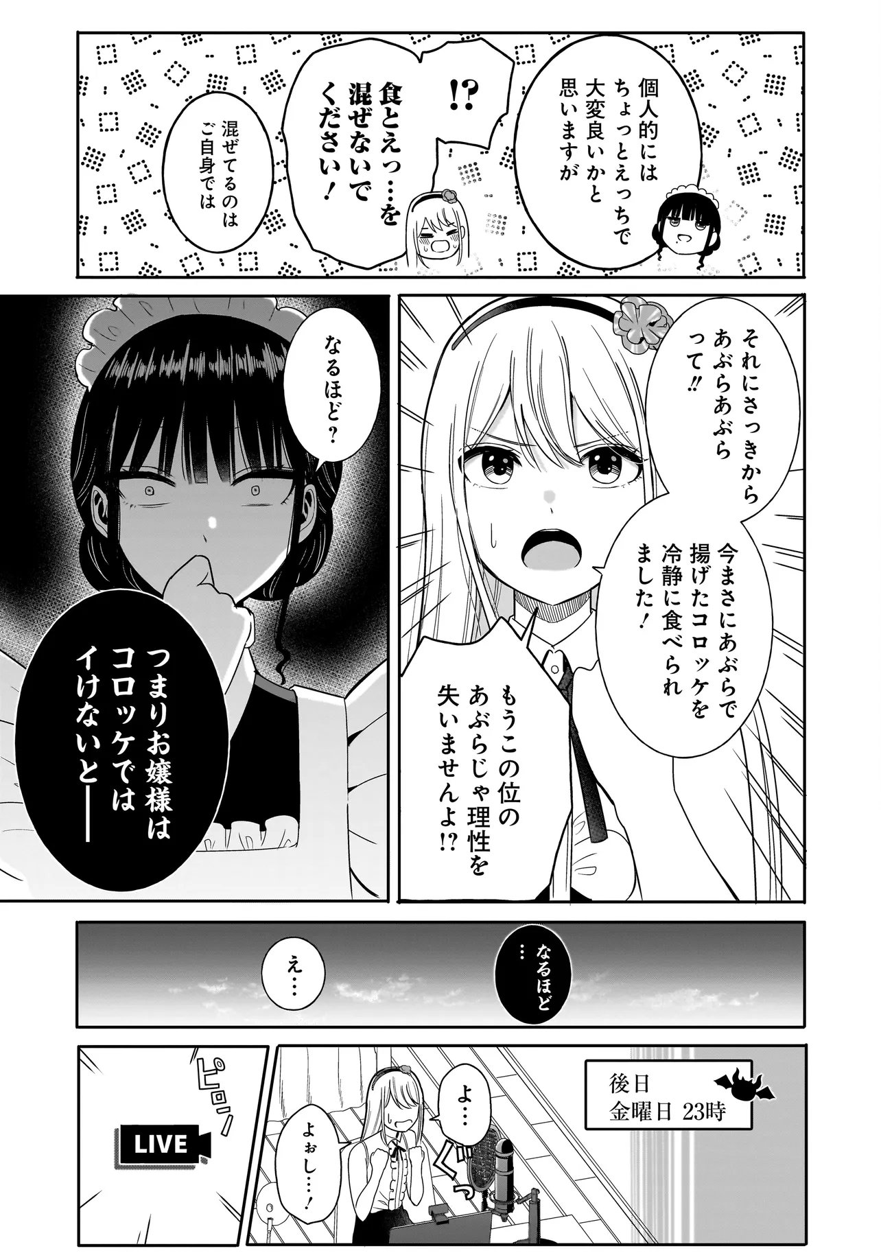 Reijou Vtuber wa Maid no Yashoku ni Juurin sareru - Chapter 2.1 - Page 11