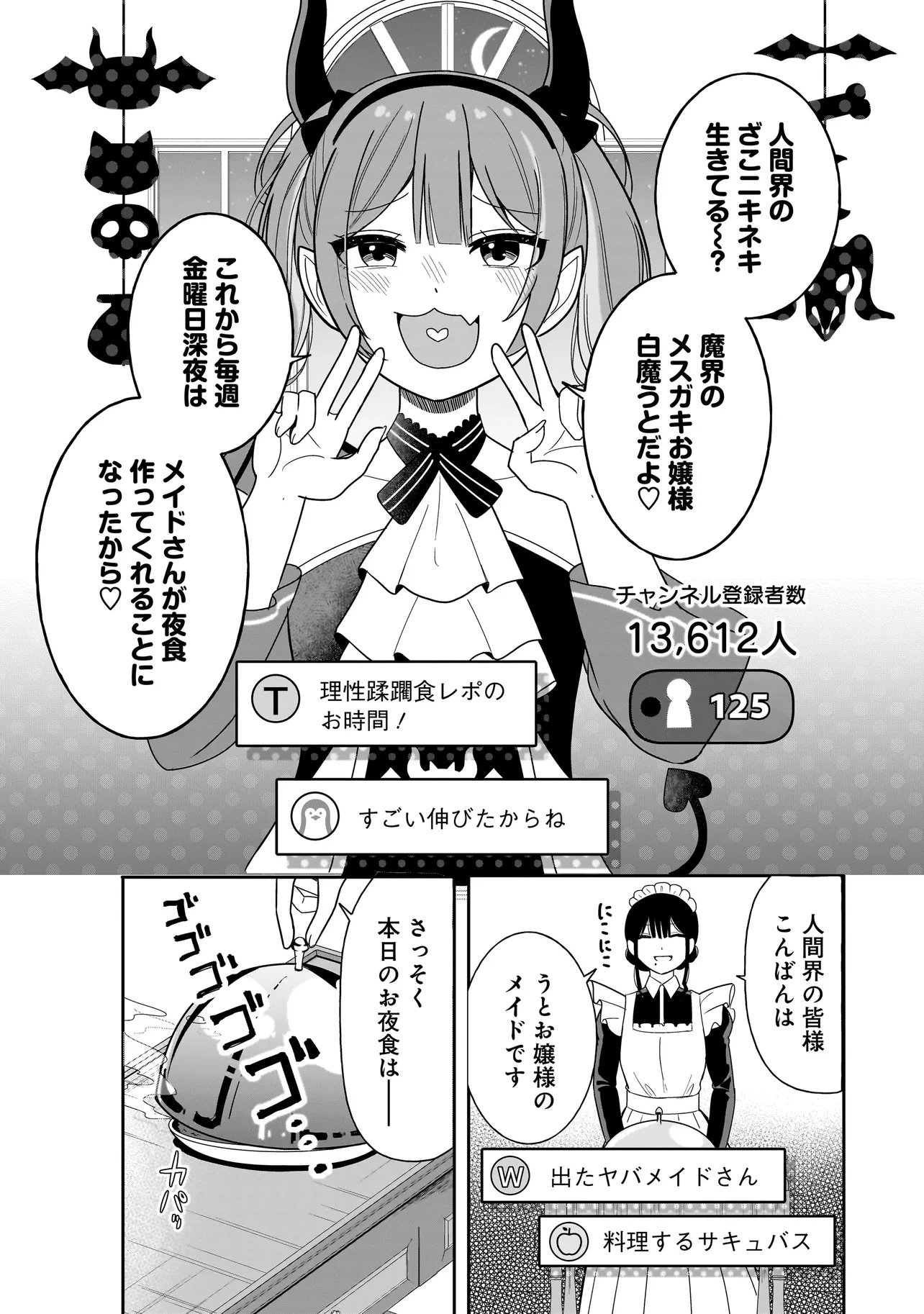 Reijou Vtuber wa Maid no Yashoku ni Juurin sareru - Chapter 2.1 - Page 12