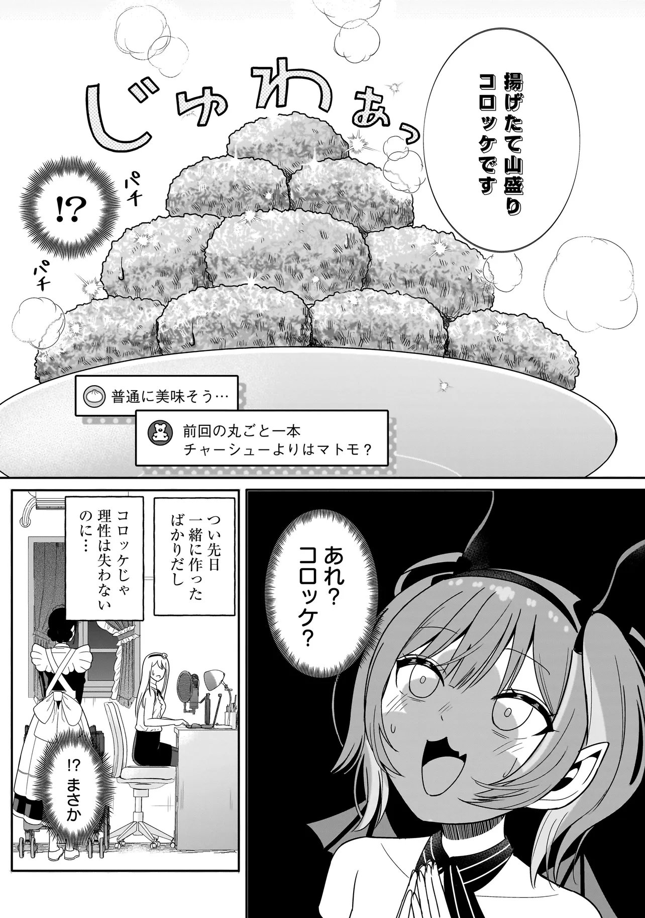 Reijou Vtuber wa Maid no Yashoku ni Juurin sareru - Chapter 2.1 - Page 13