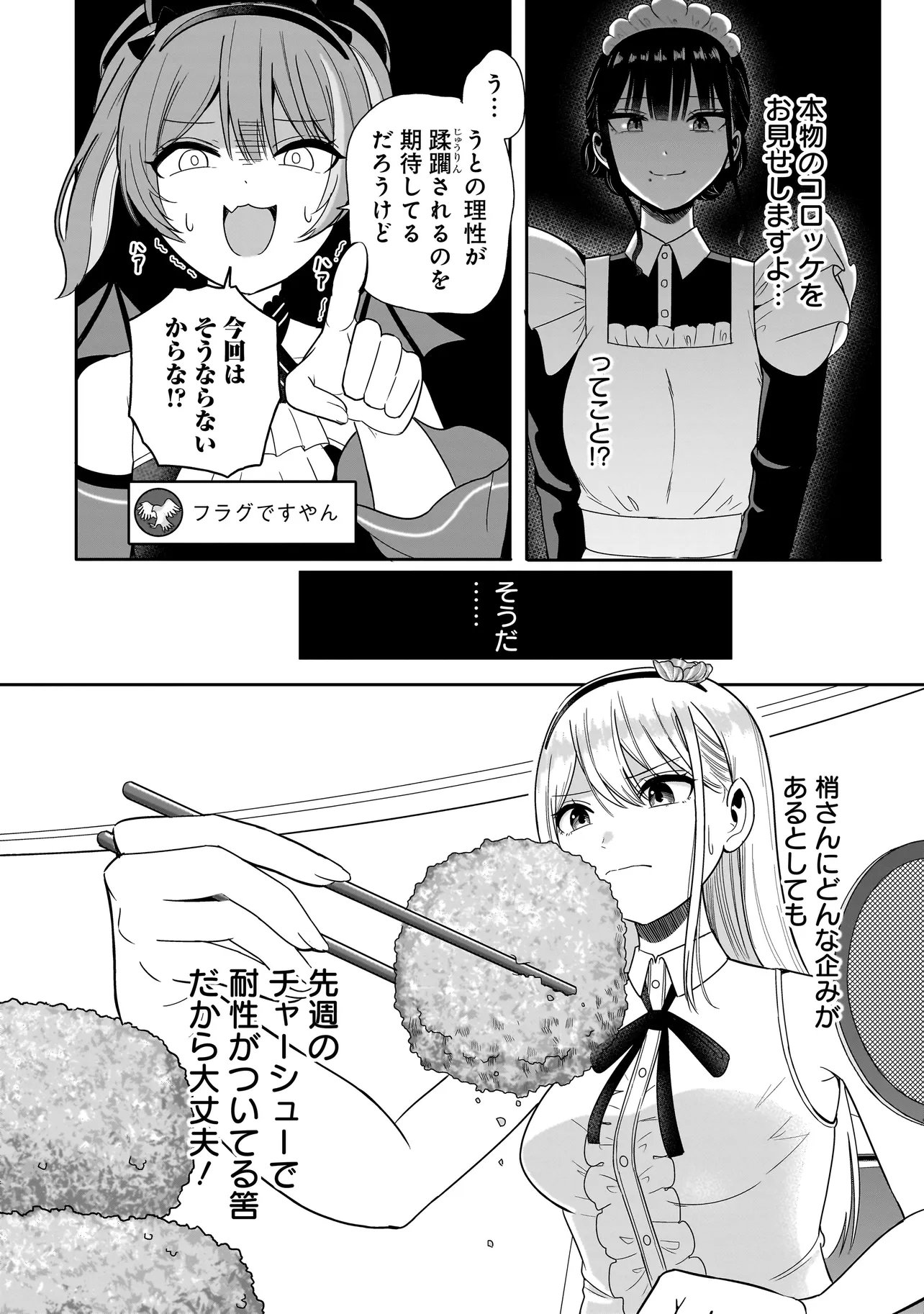 Reijou Vtuber wa Maid no Yashoku ni Juurin sareru - Chapter 2.1 - Page 14