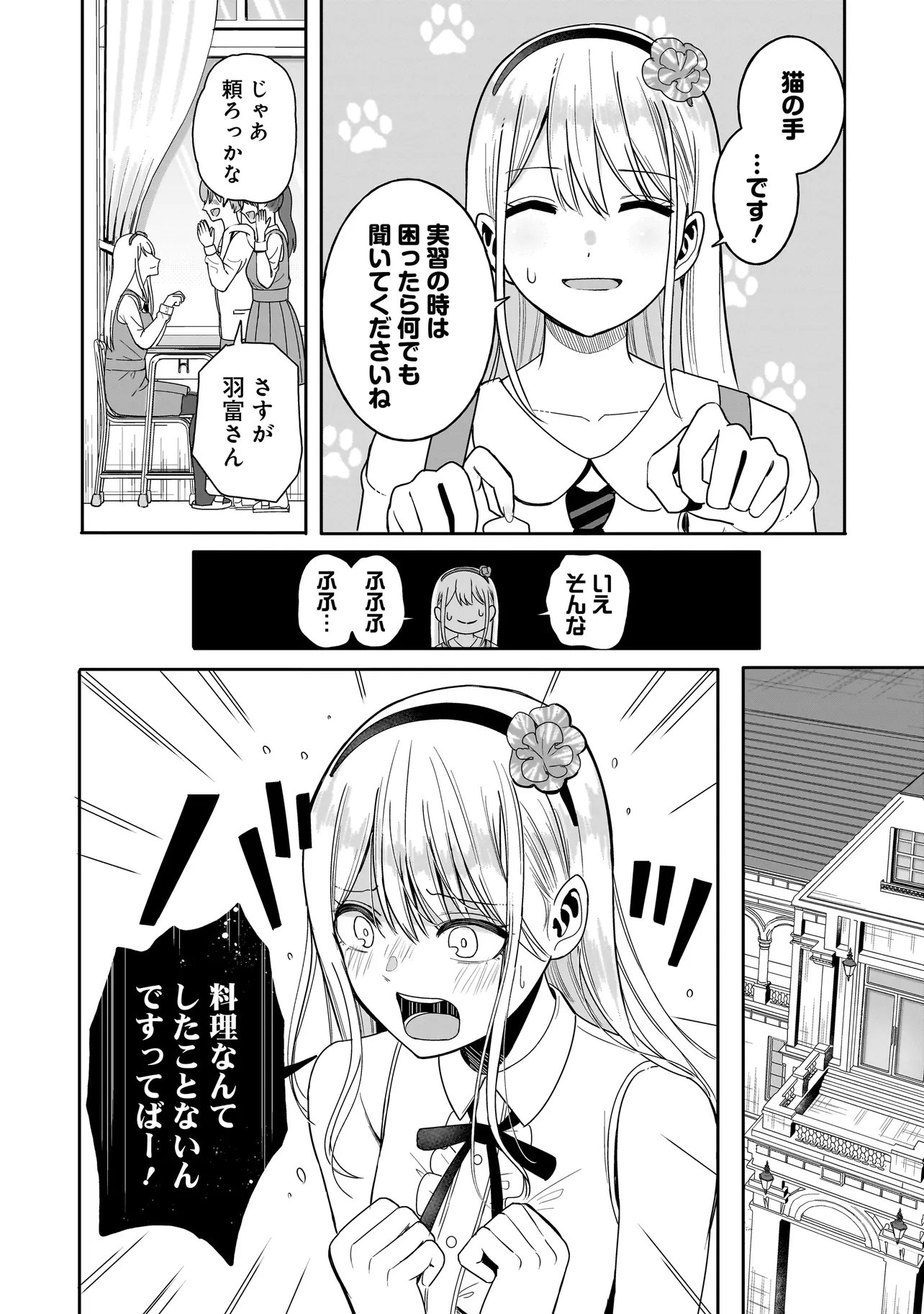 Reijou Vtuber wa Maid no Yashoku ni Juurin sareru - Chapter 2.1 - Page 2