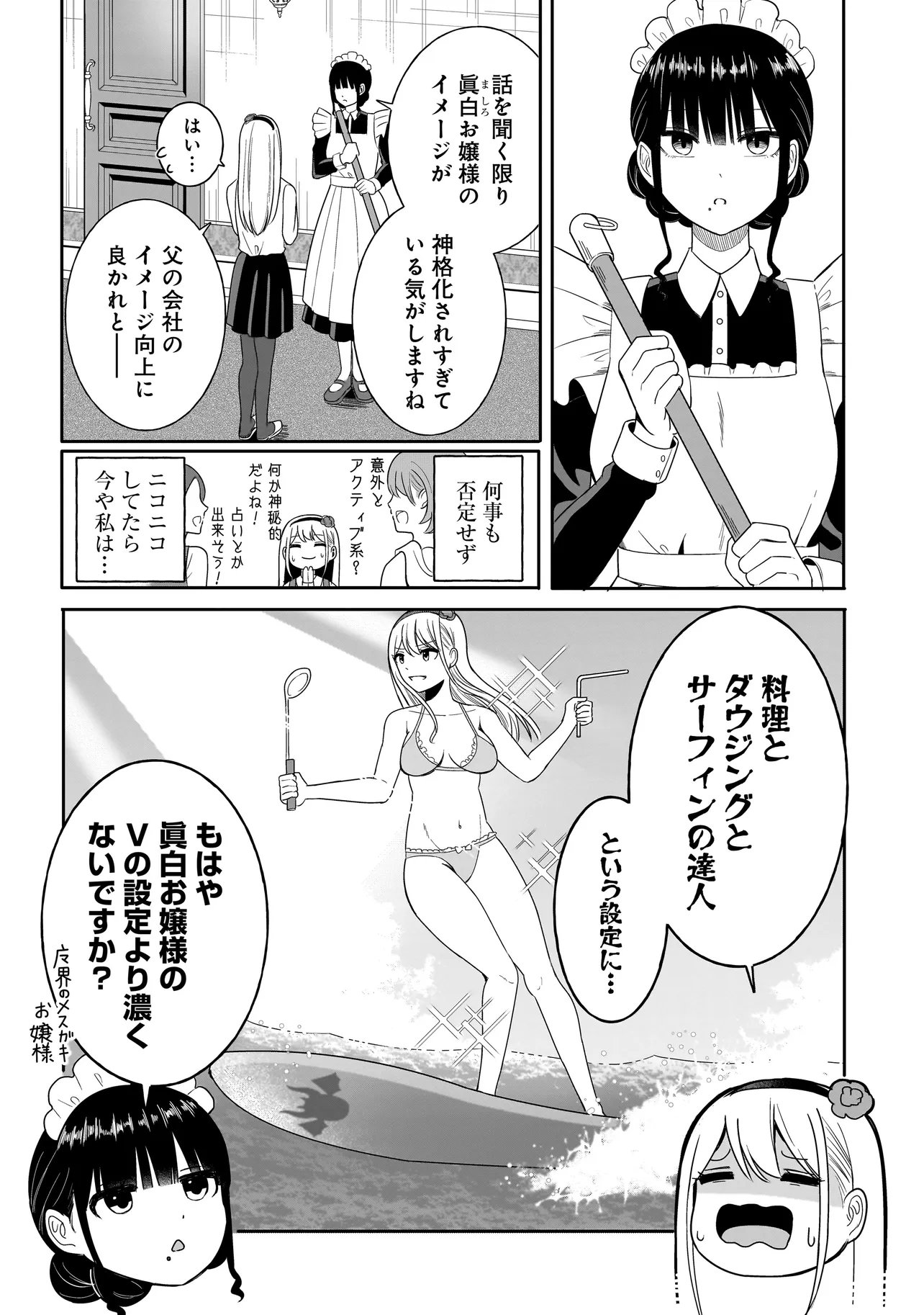 Reijou Vtuber wa Maid no Yashoku ni Juurin sareru - Chapter 2.1 - Page 3