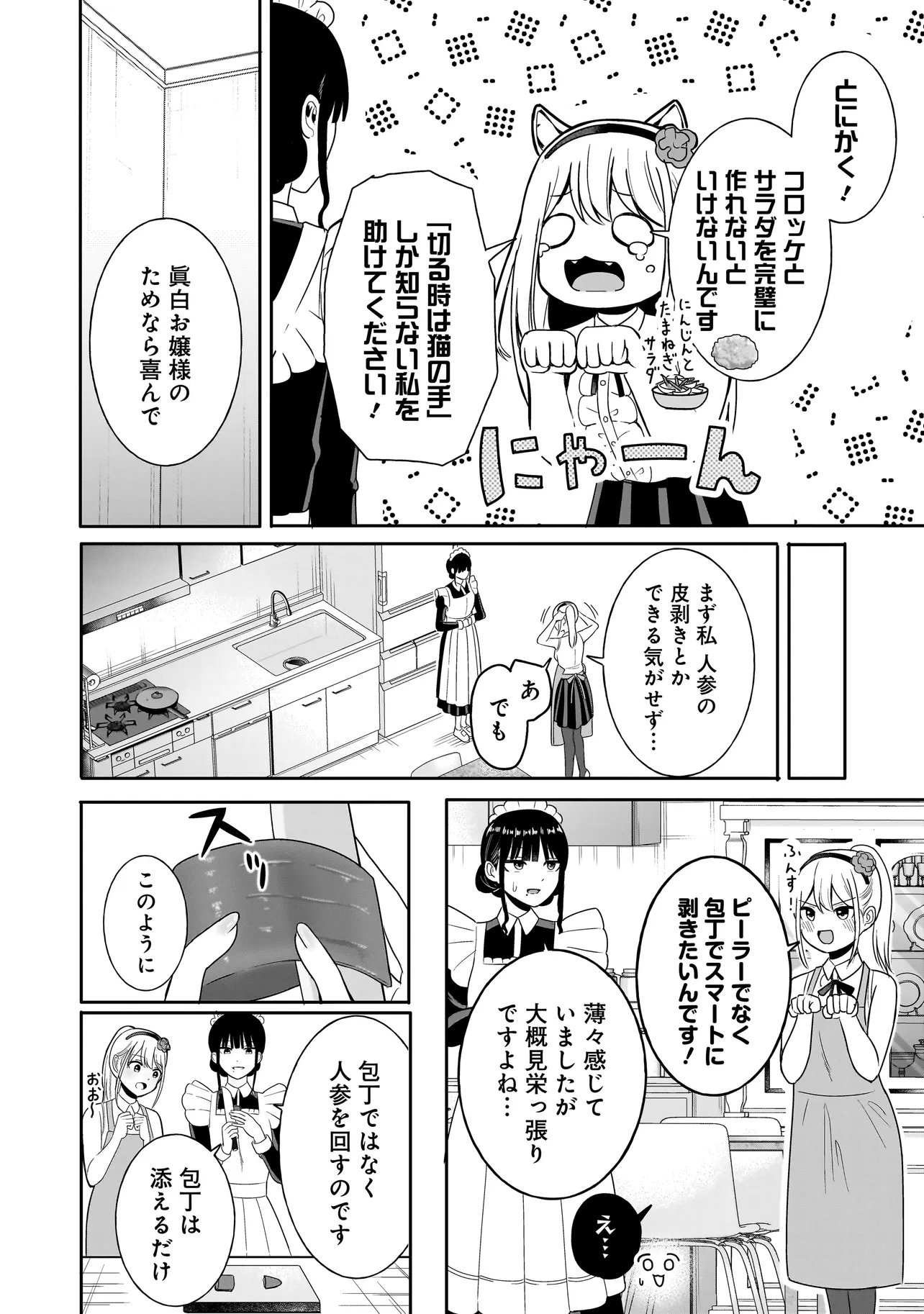 Reijou Vtuber wa Maid no Yashoku ni Juurin sareru - Chapter 2.1 - Page 4