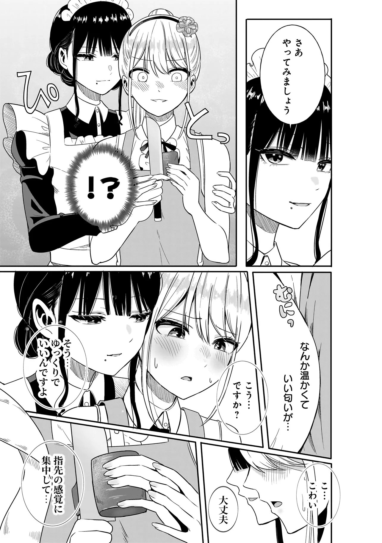Reijou Vtuber wa Maid no Yashoku ni Juurin sareru - Chapter 2.1 - Page 5