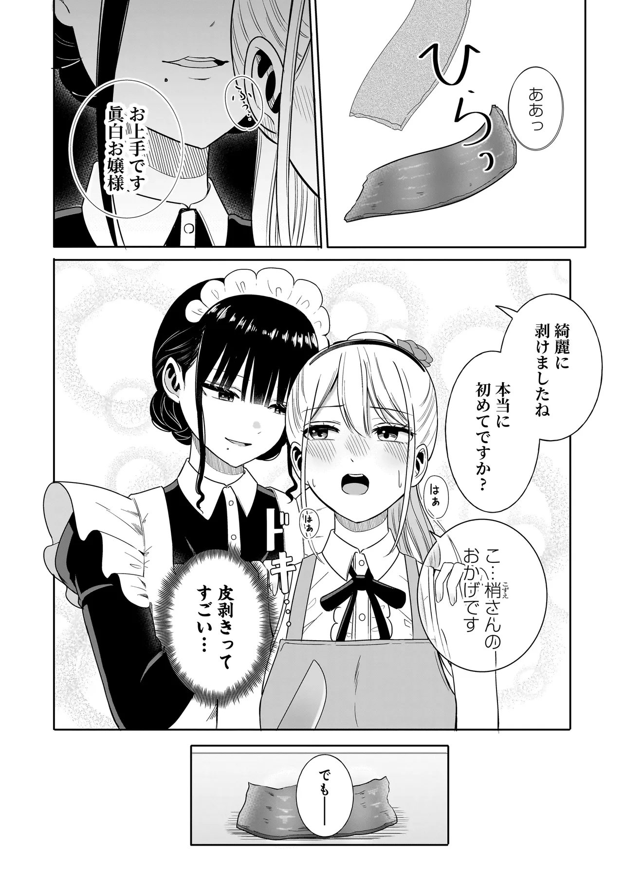 Reijou Vtuber wa Maid no Yashoku ni Juurin sareru - Chapter 2.1 - Page 6