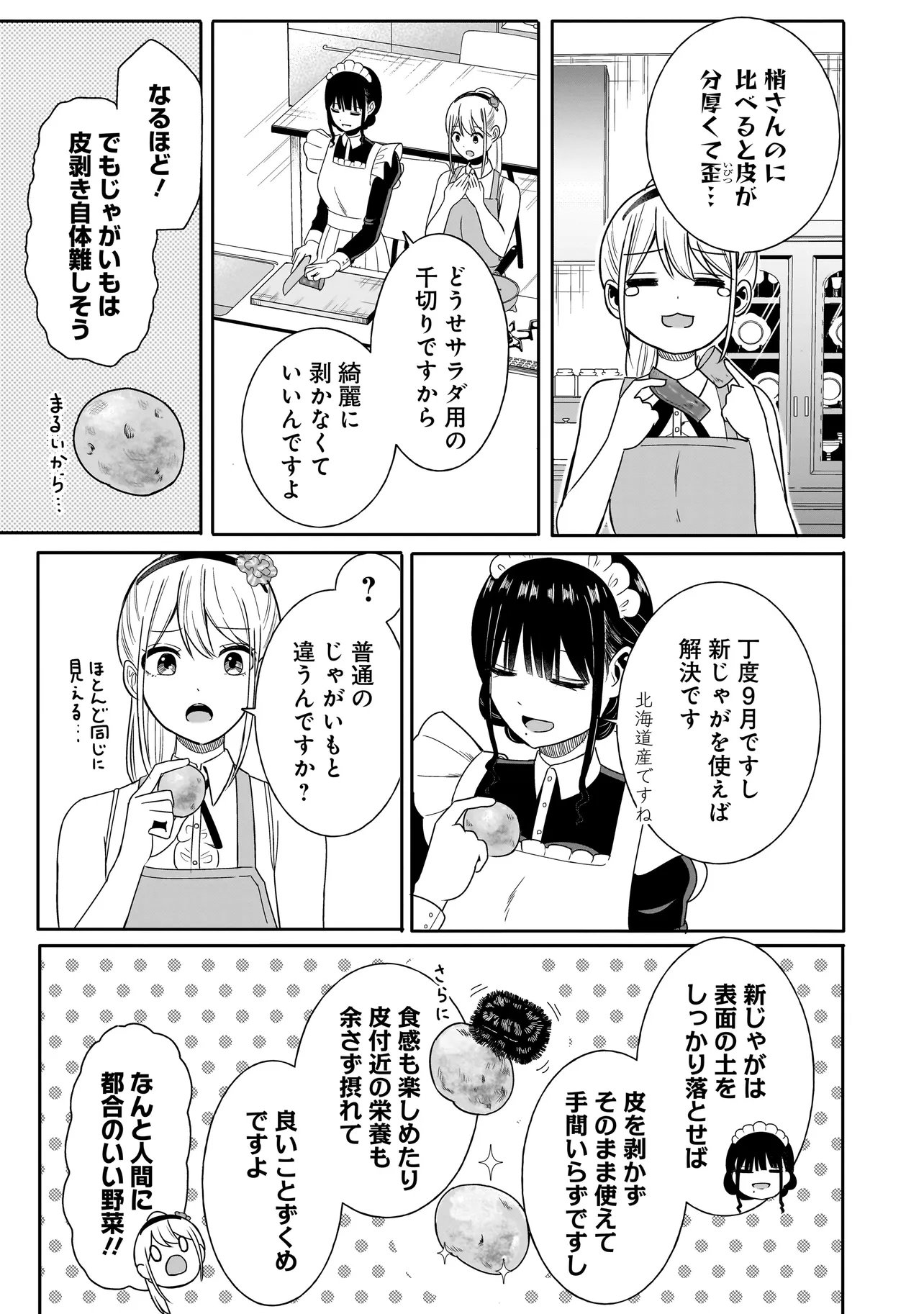 Reijou Vtuber wa Maid no Yashoku ni Juurin sareru - Chapter 2.1 - Page 7