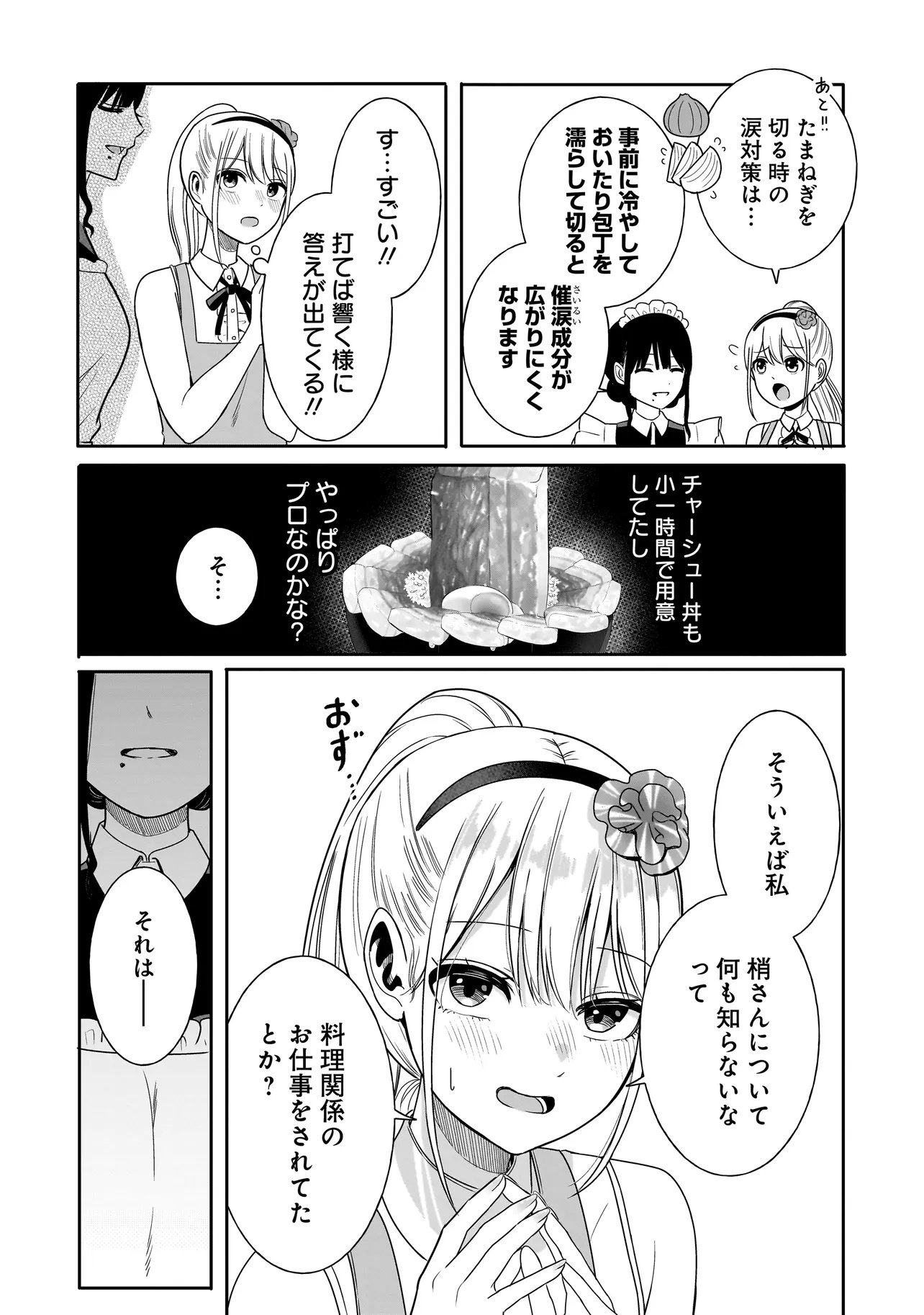Reijou Vtuber wa Maid no Yashoku ni Juurin sareru - Chapter 2.1 - Page 8
