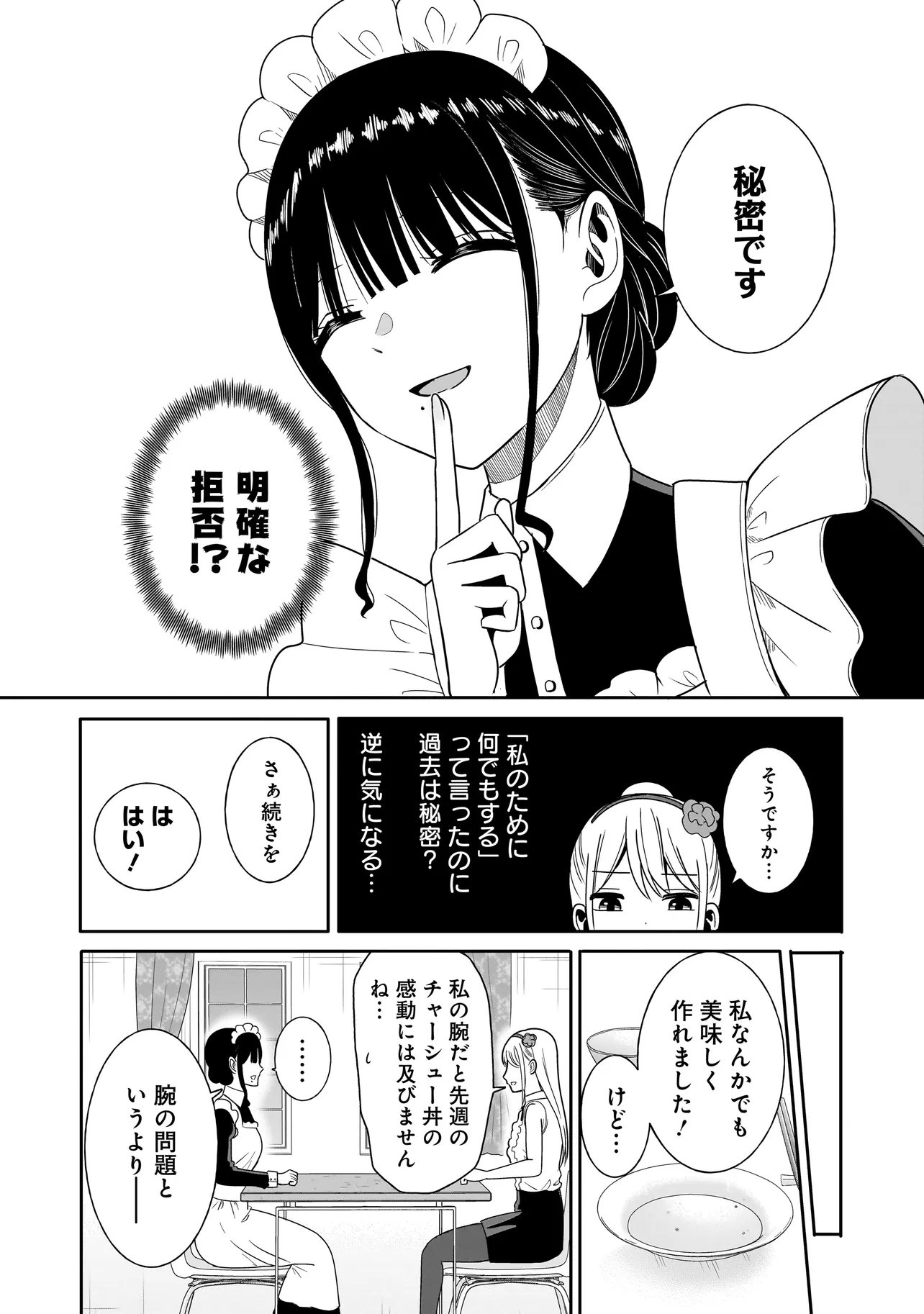 Reijou Vtuber wa Maid no Yashoku ni Juurin sareru - Chapter 2.1 - Page 9