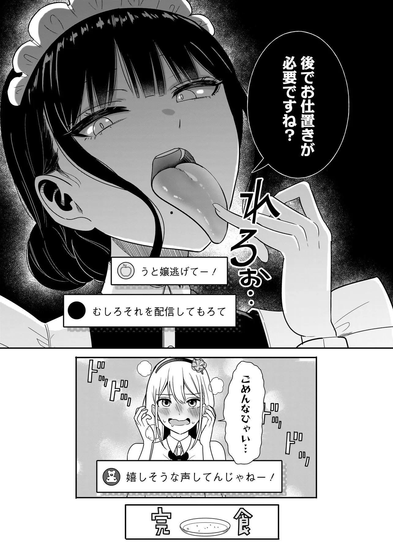 Reijou Vtuber wa Maid no Yashoku ni Juurin sareru - Chapter 2.2 - Page 10